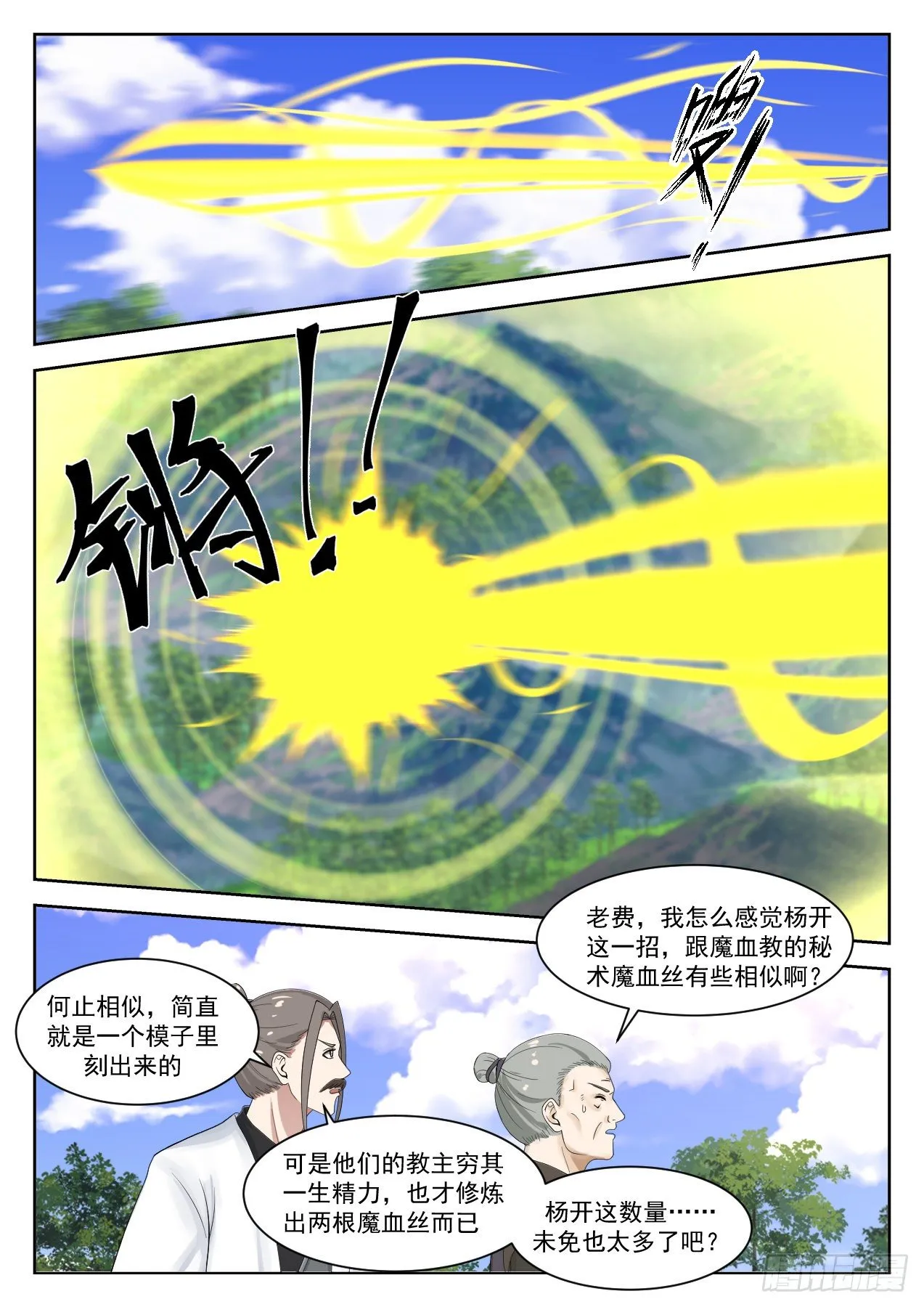 1340 联手破阵 第7页