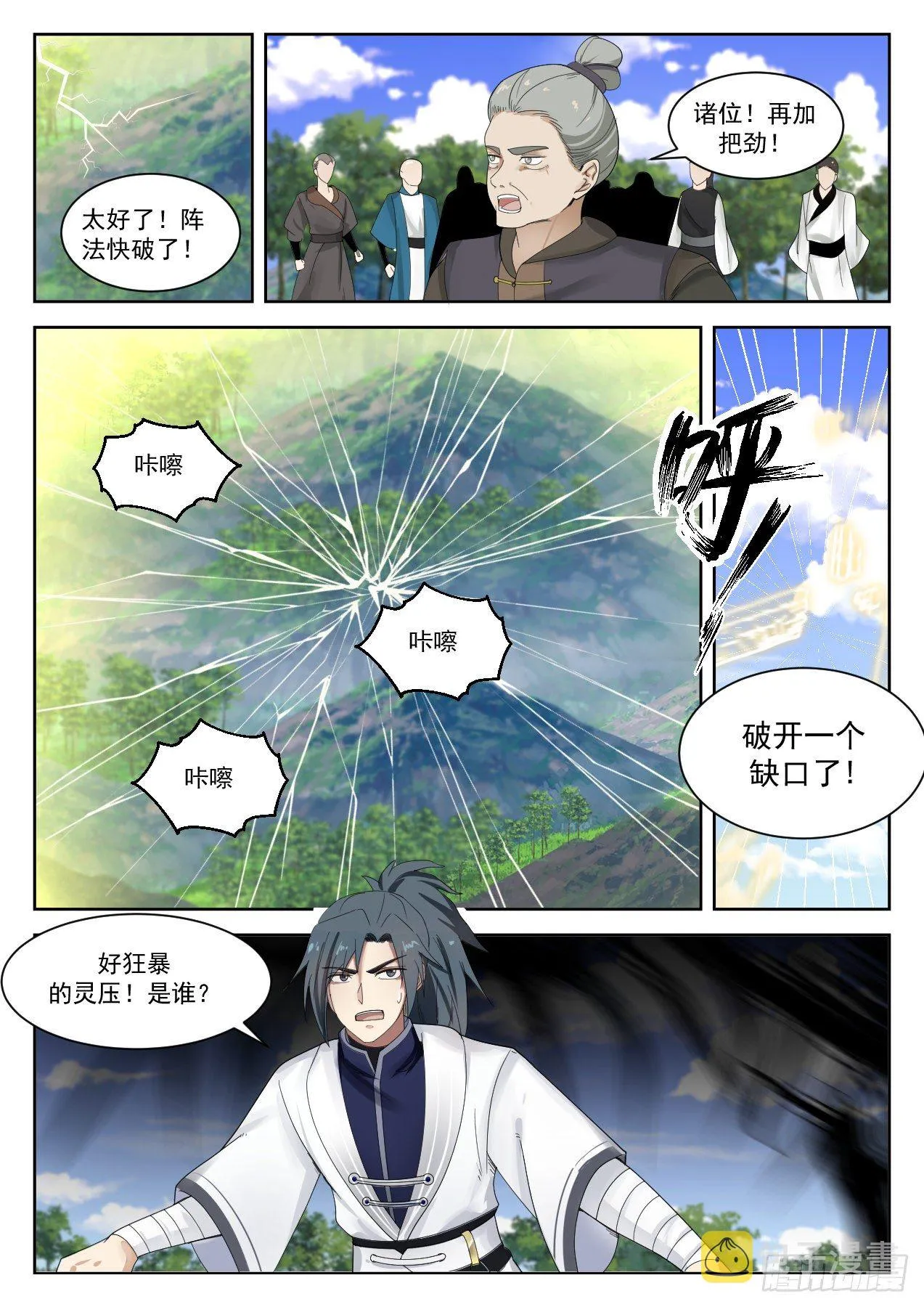1340 联手破阵 第9页