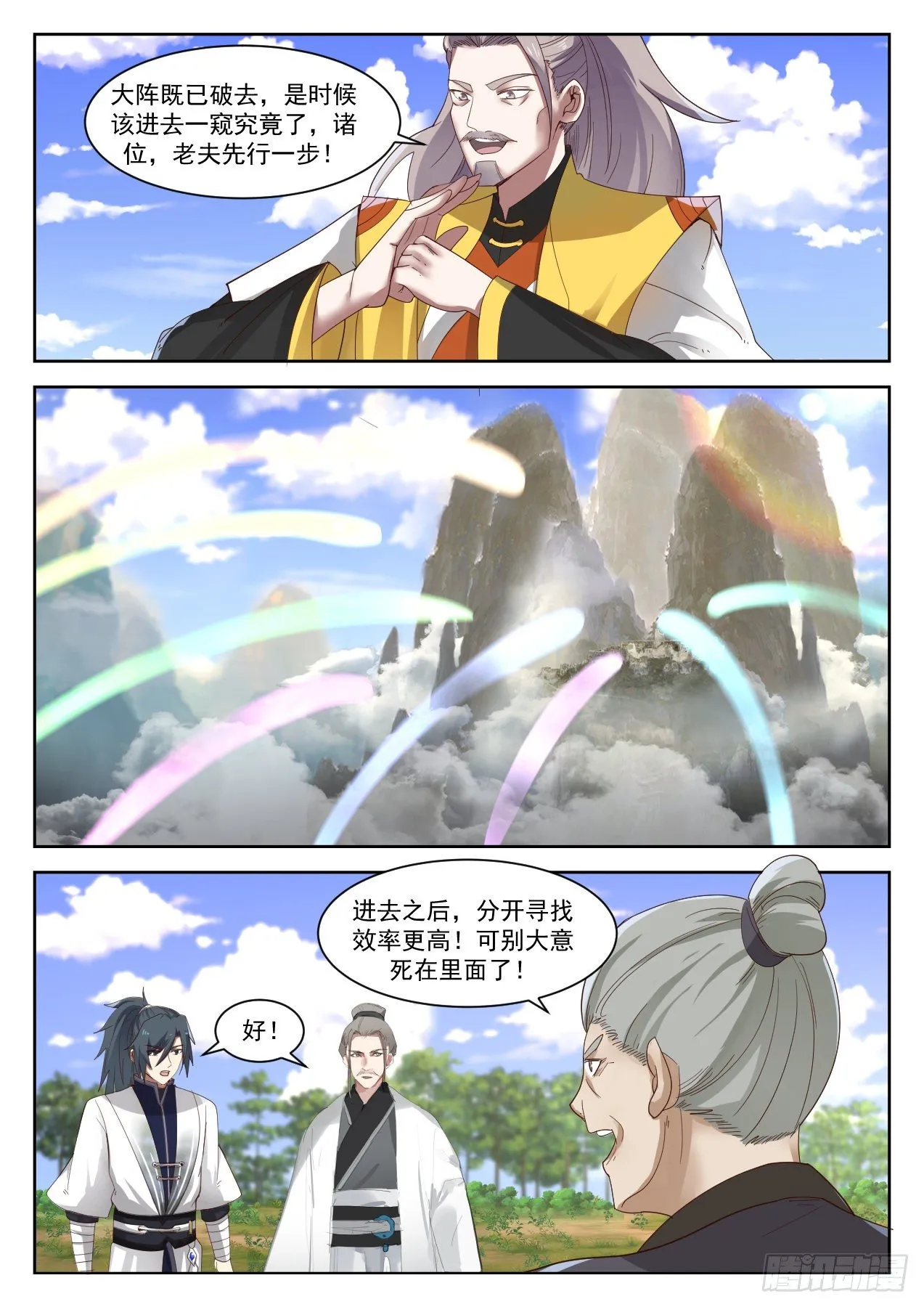 1340 联手破阵 第13页