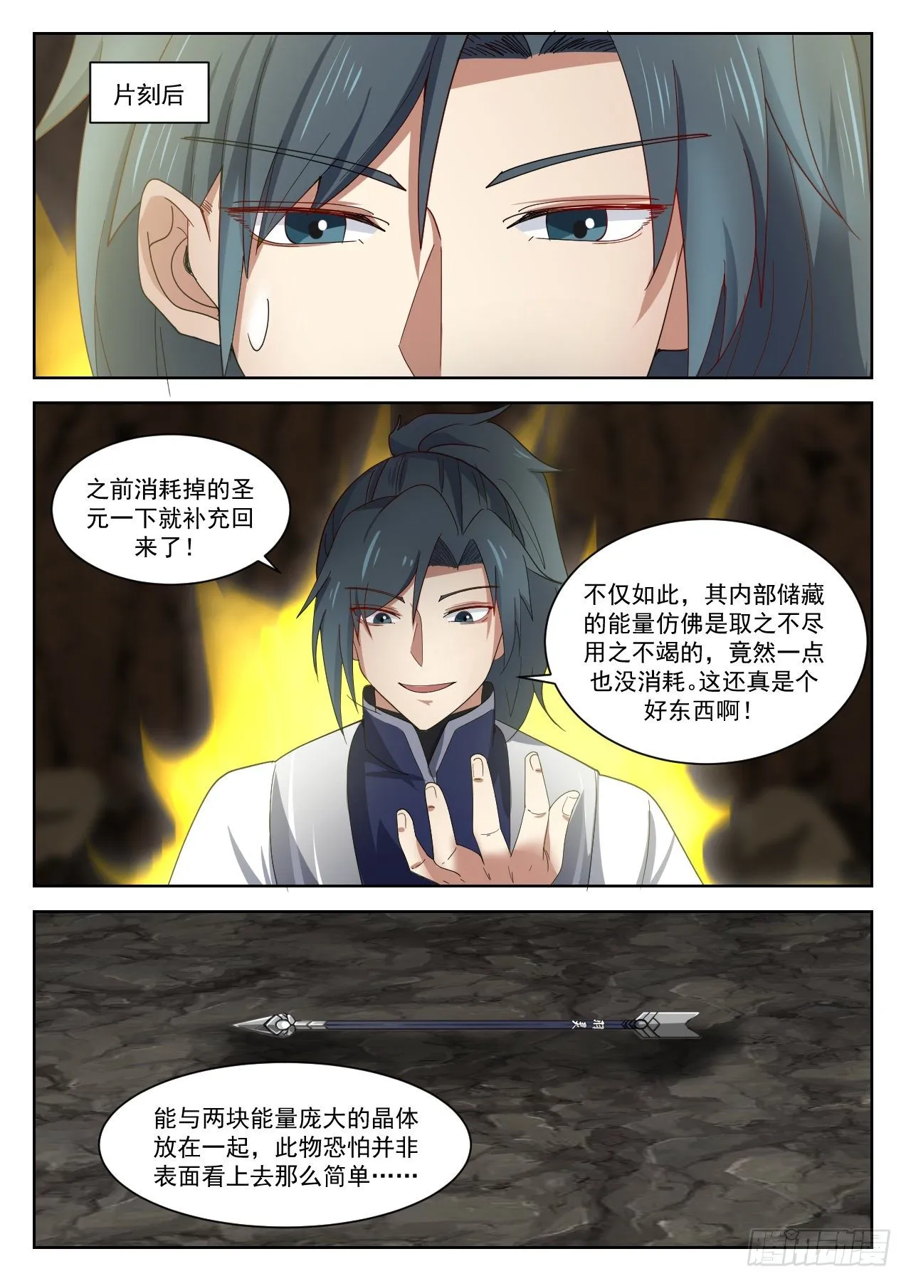 1339 这小子完了 第5页