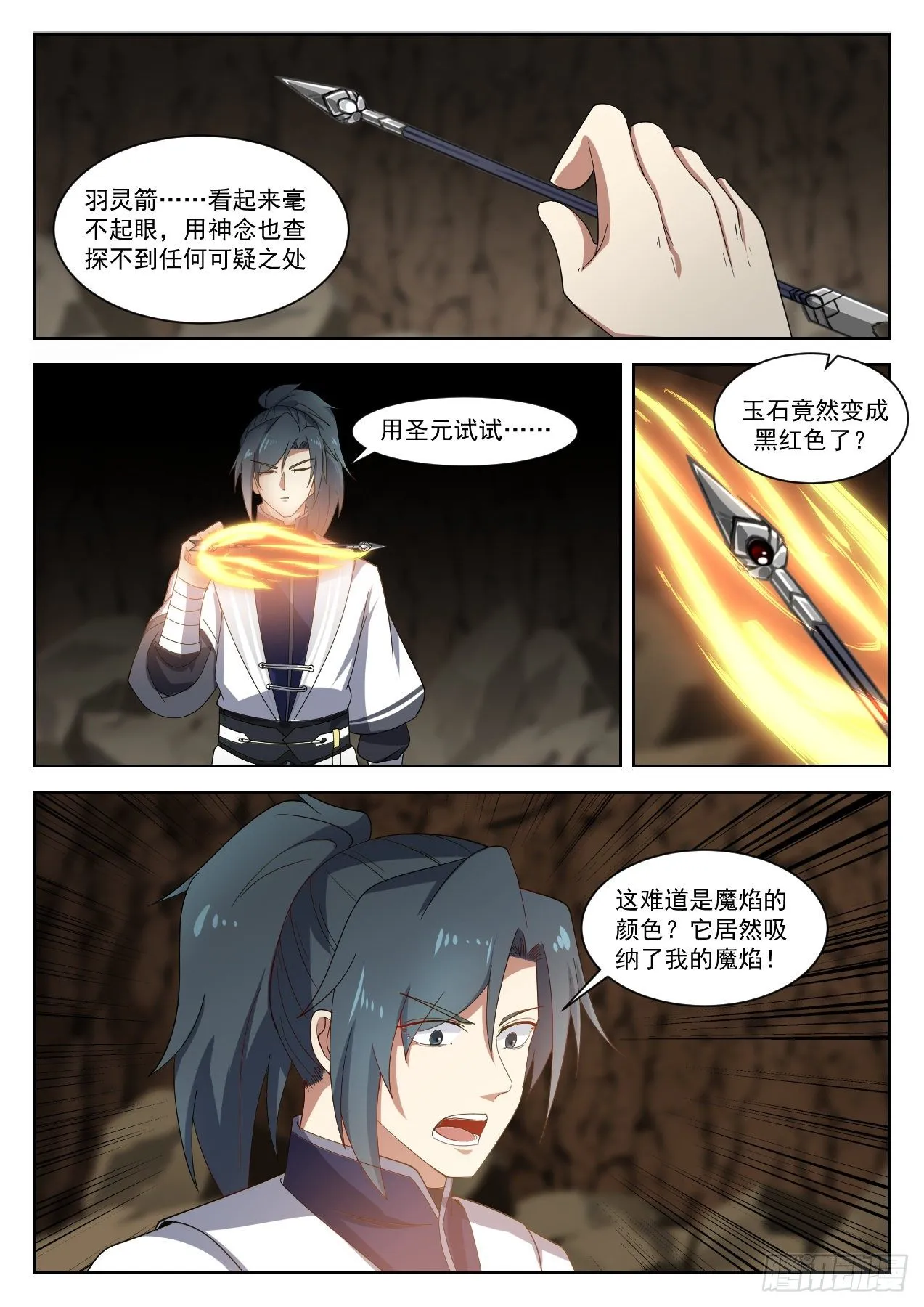 1339 这小子完了 第6页
