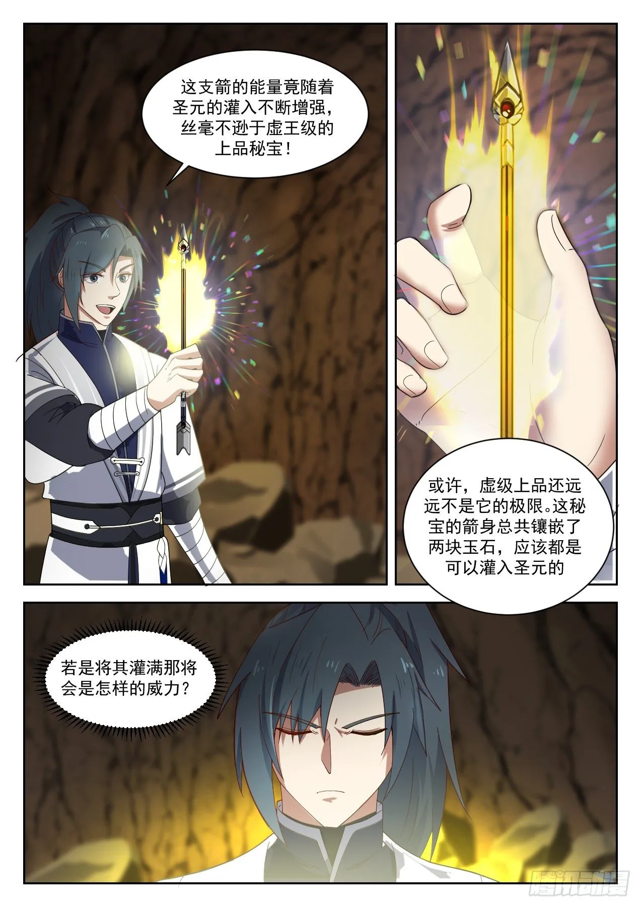 1339 这小子完了 第7页