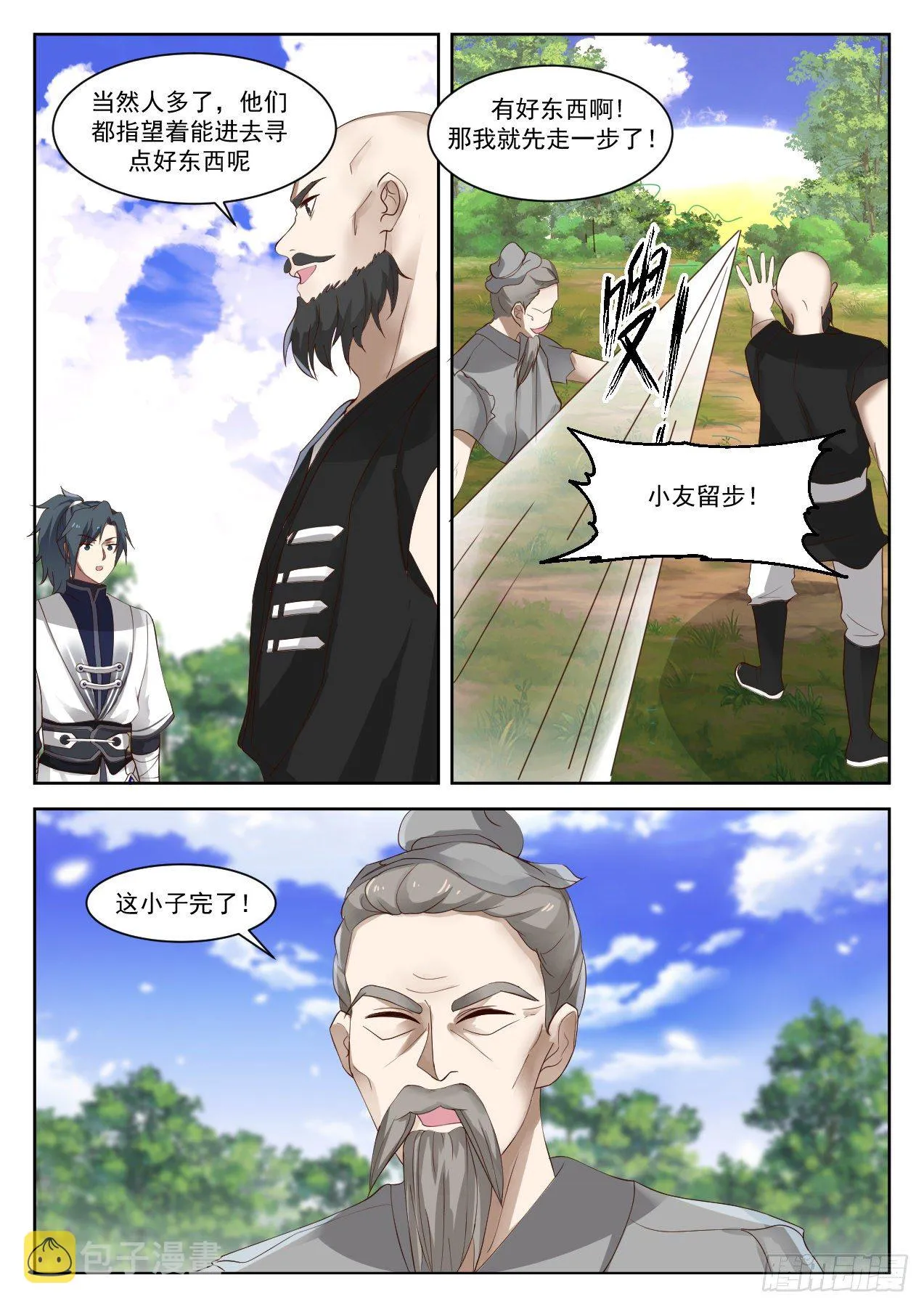 1339 这小子完了 第12页