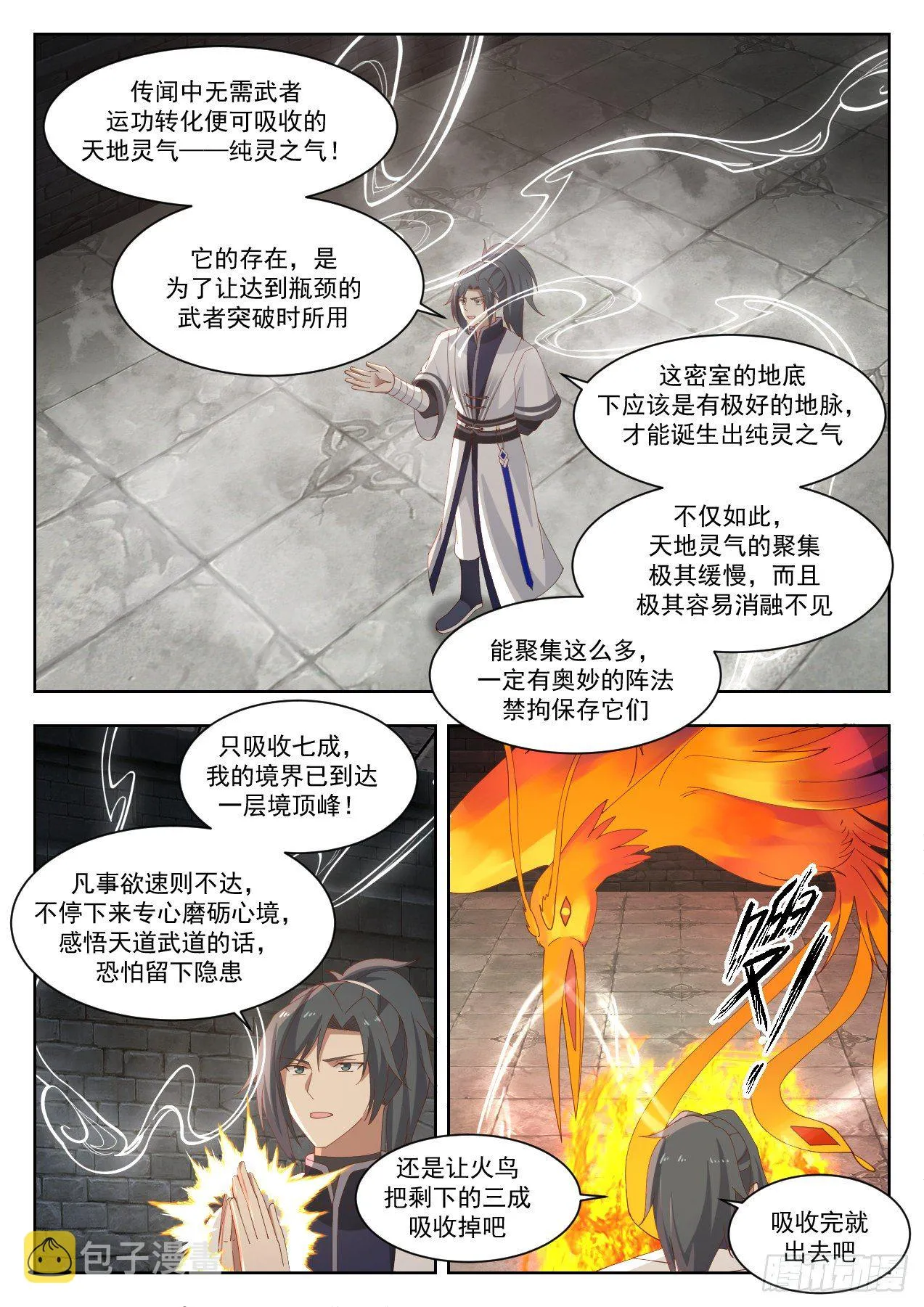 1341 埋伏 第6页