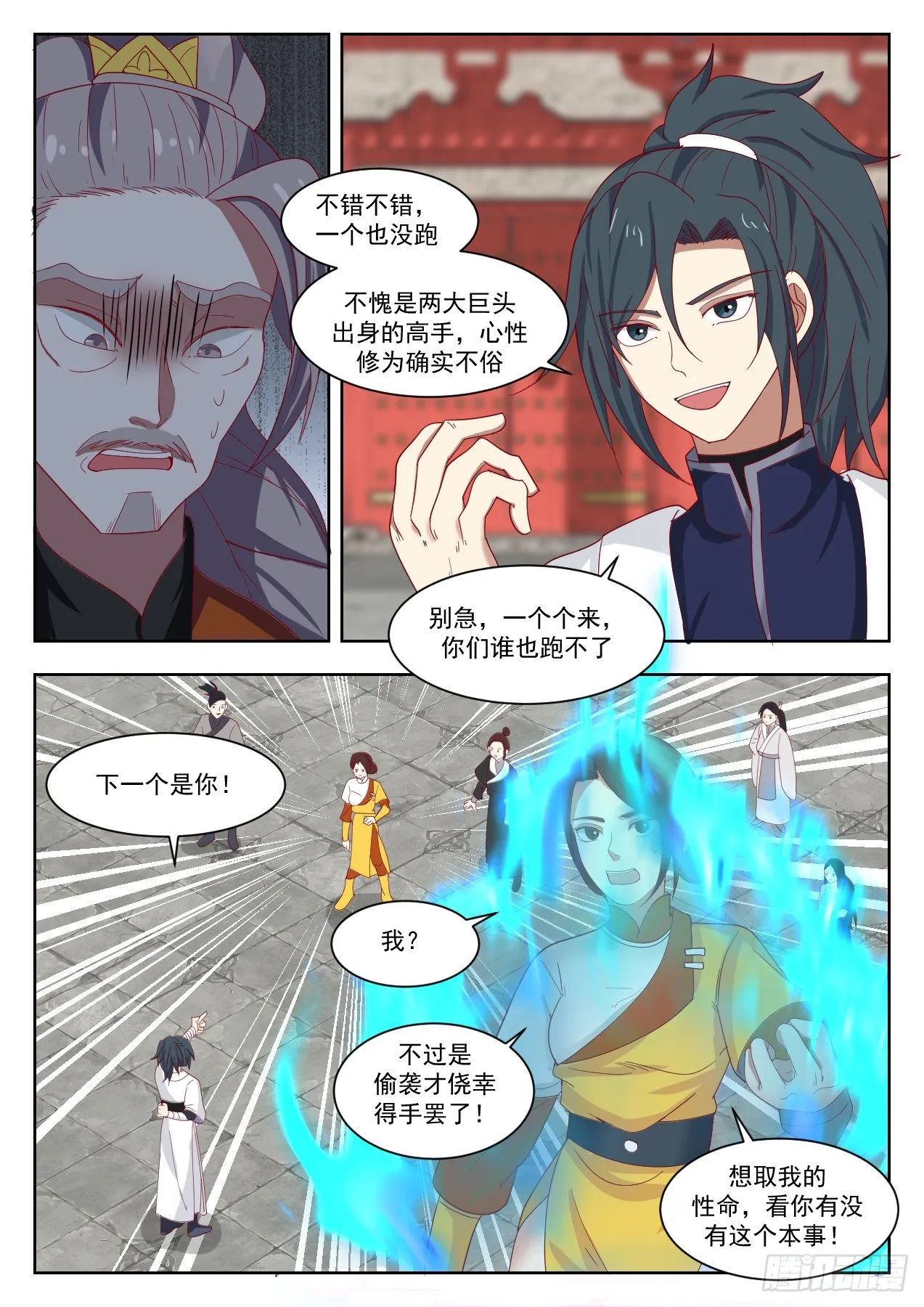 1342 必须死！ 第3页