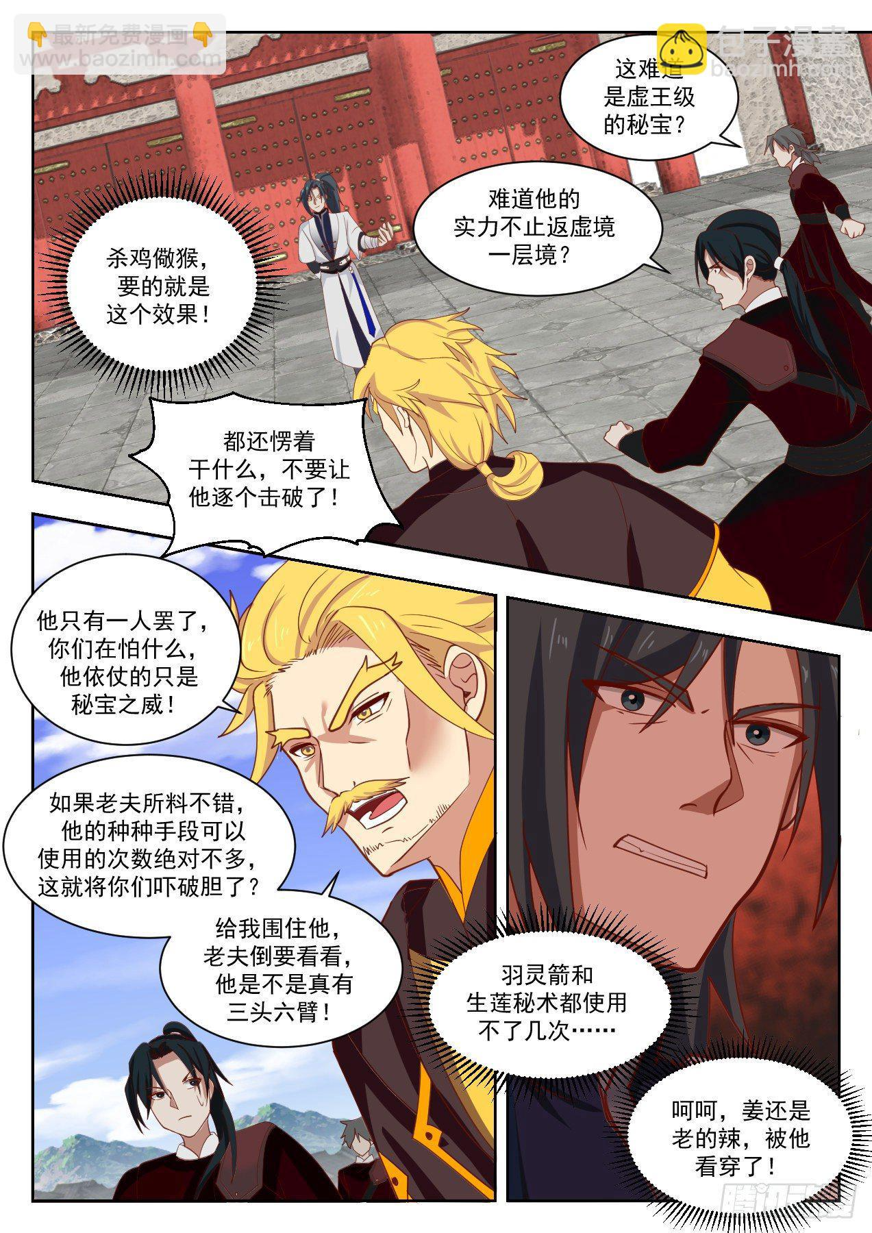 1342 必须死！ 第7页