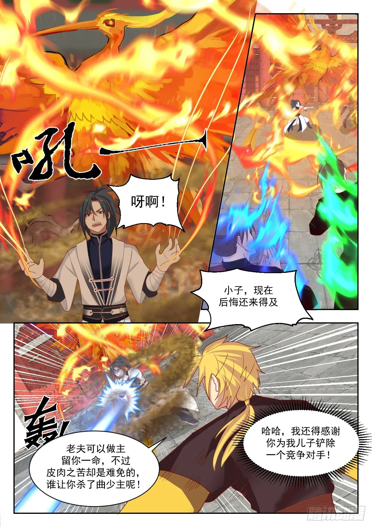 1342 必须死！ 第9页