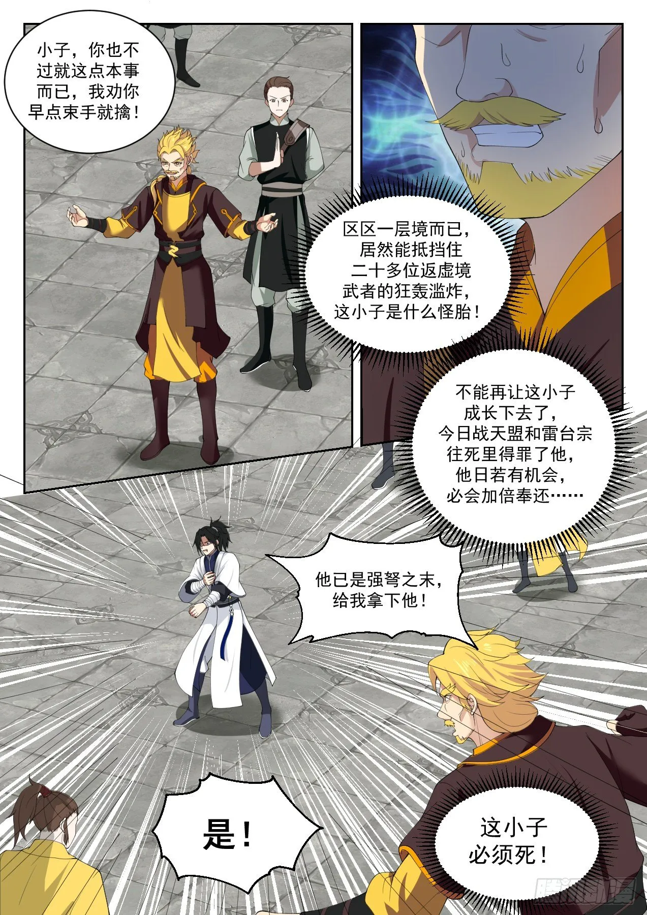 1342 必须死！ 第13页