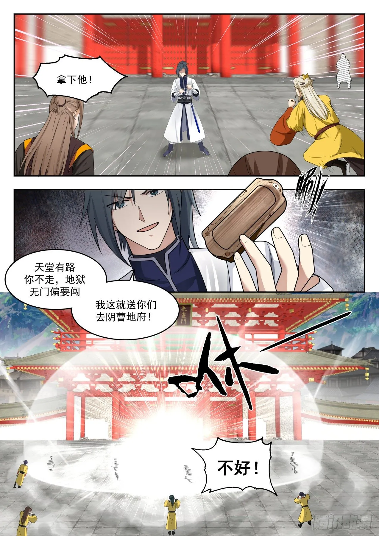 1343 阵牌之威 第2页
