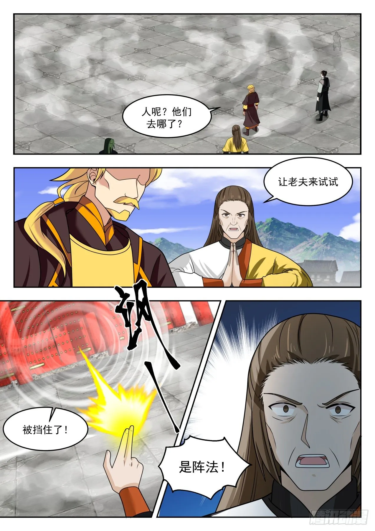 1343 阵牌之威 第4页