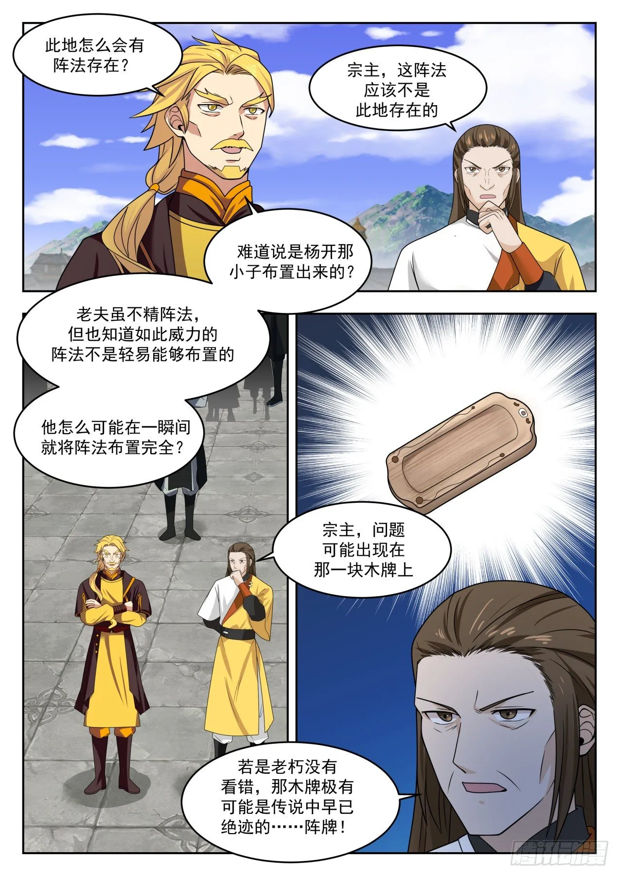 1343 阵牌之威 第5页