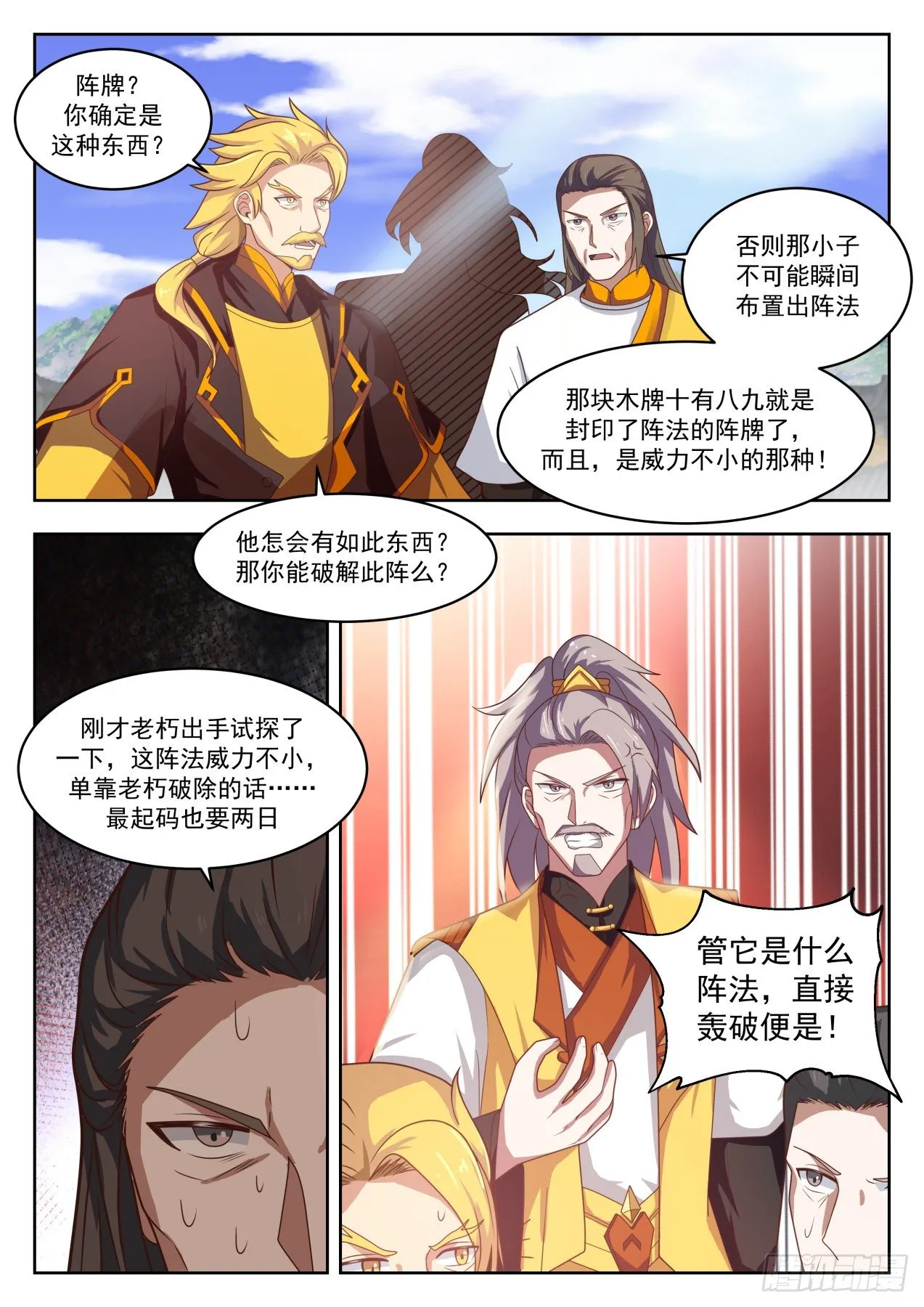 1343 阵牌之威 第6页
