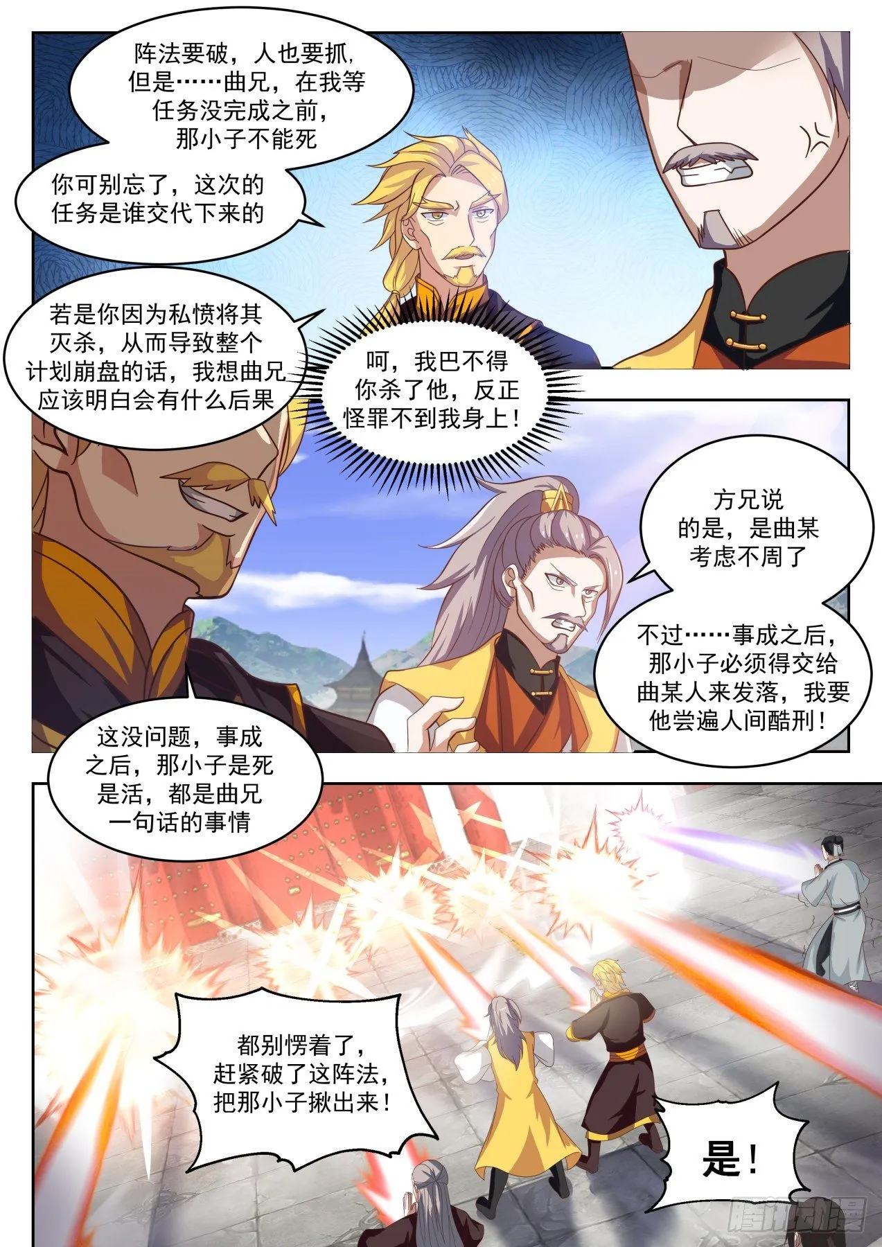 1343 阵牌之威 第7页