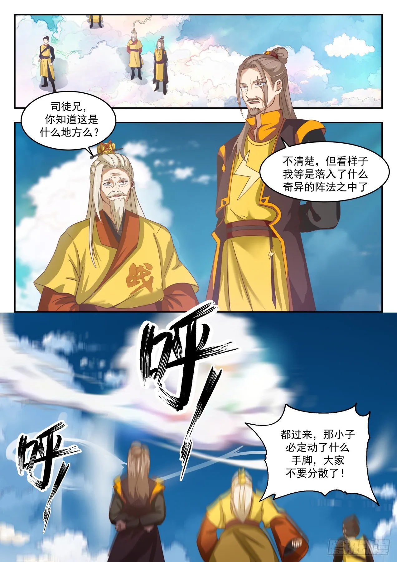 1343 阵牌之威 第8页