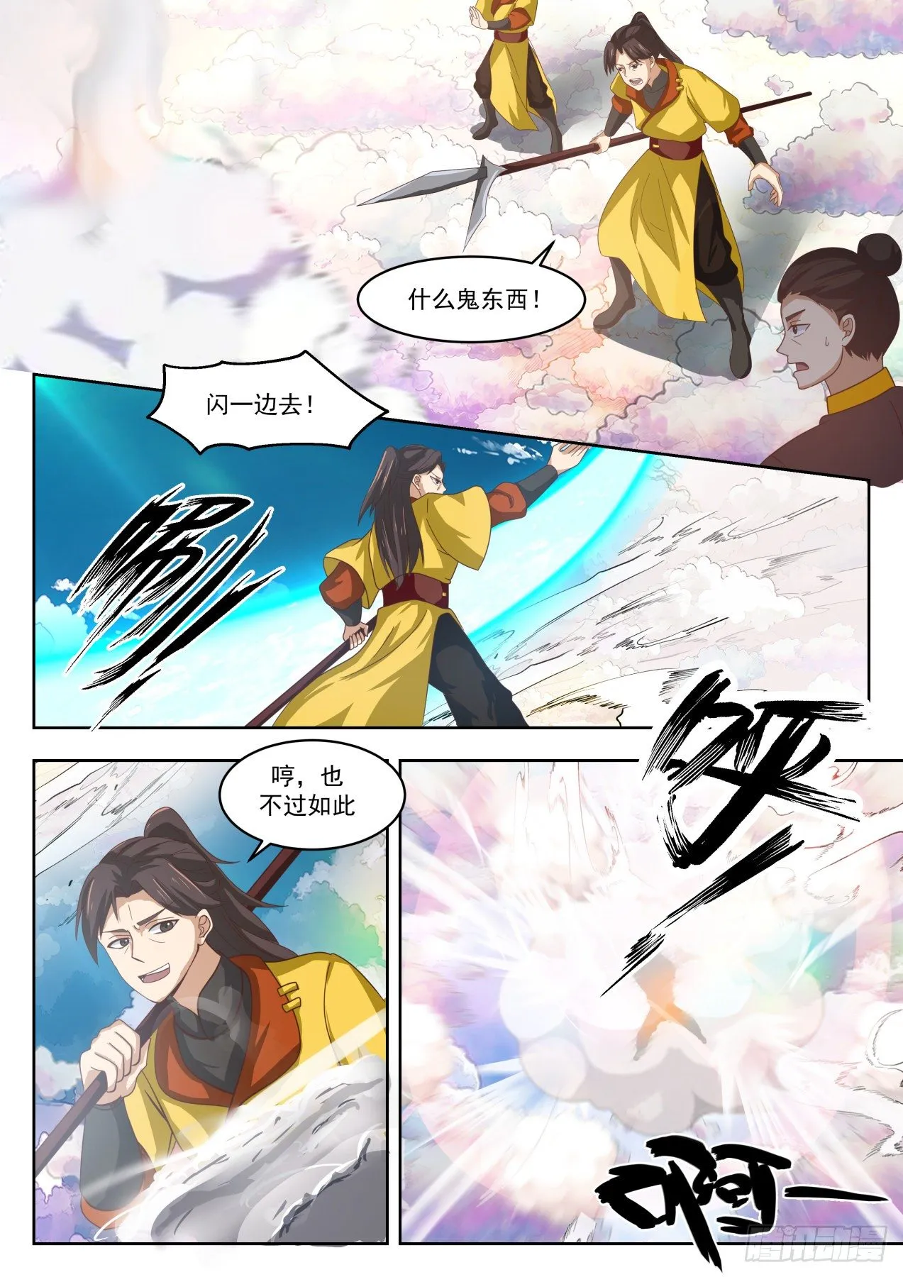 1343 阵牌之威 第9页