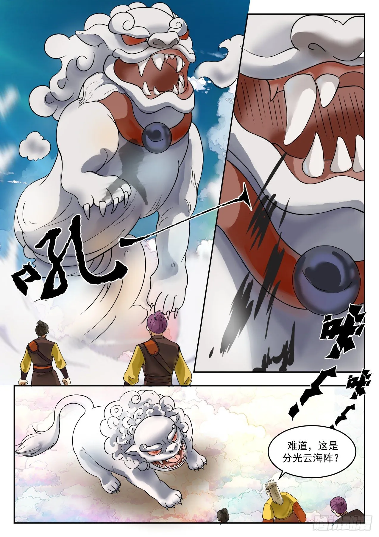 1343 阵牌之威 第10页