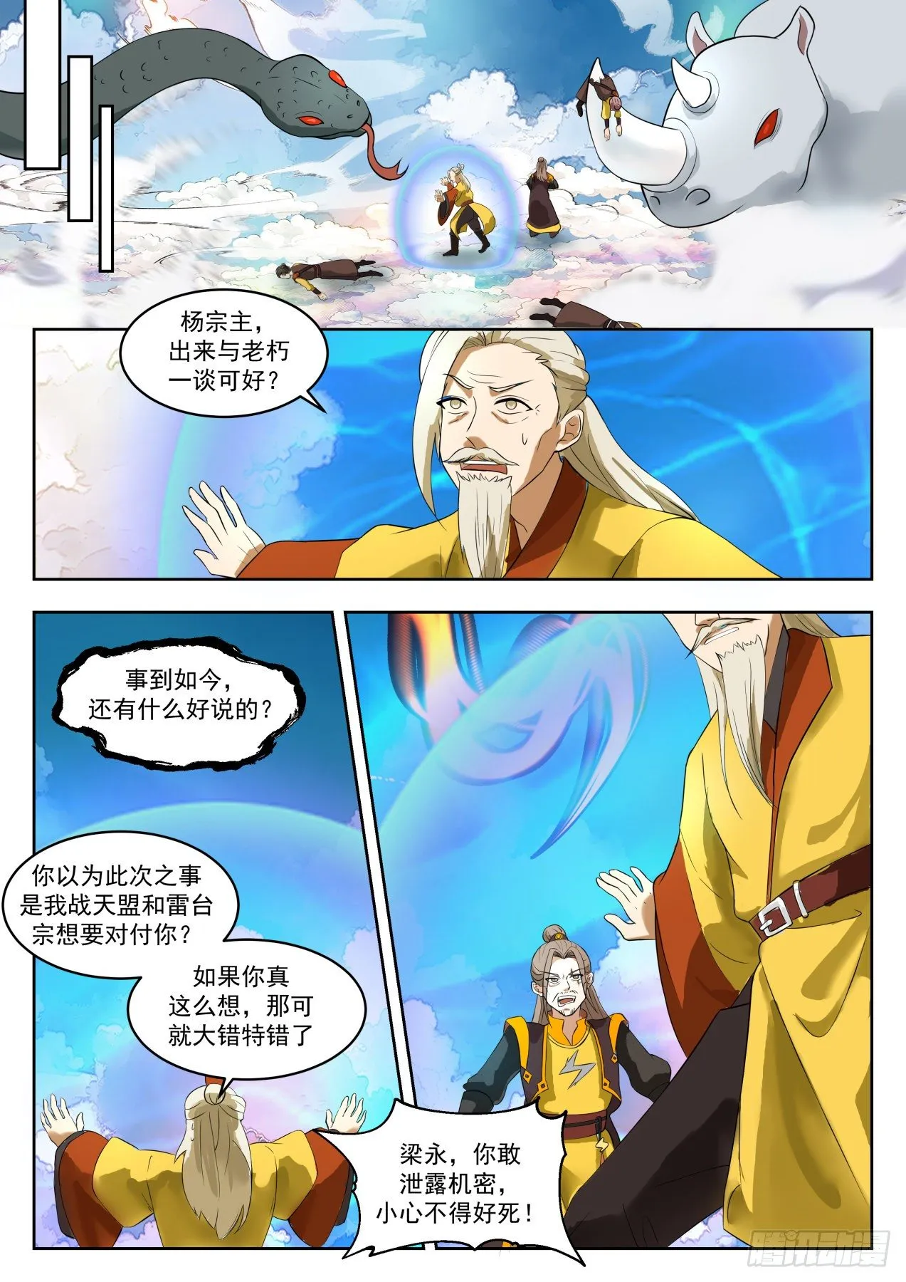 1343 阵牌之威 第12页