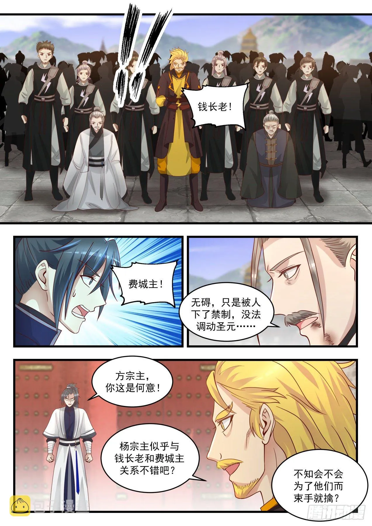 1344 人质 第9页
