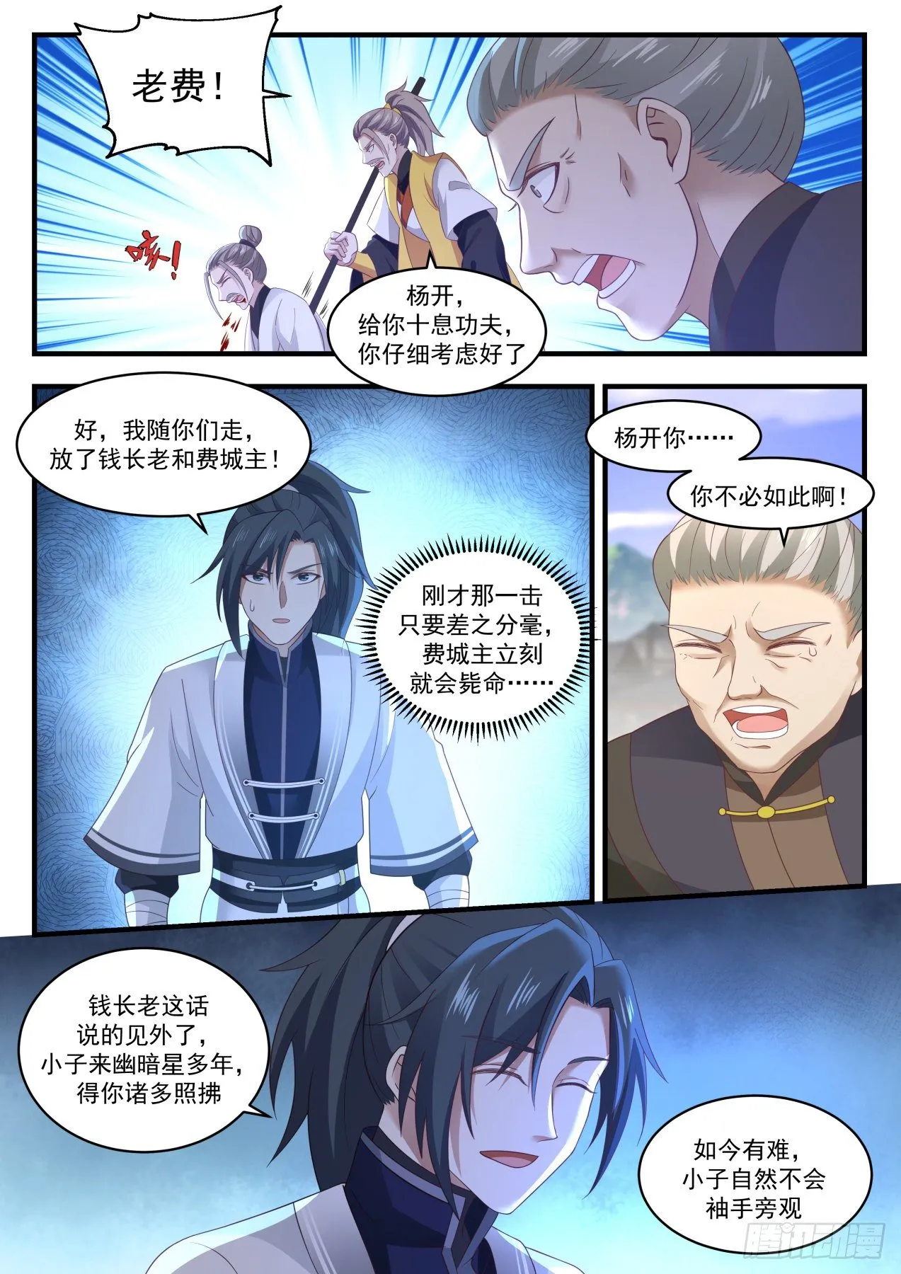 1344 人质 第11页
