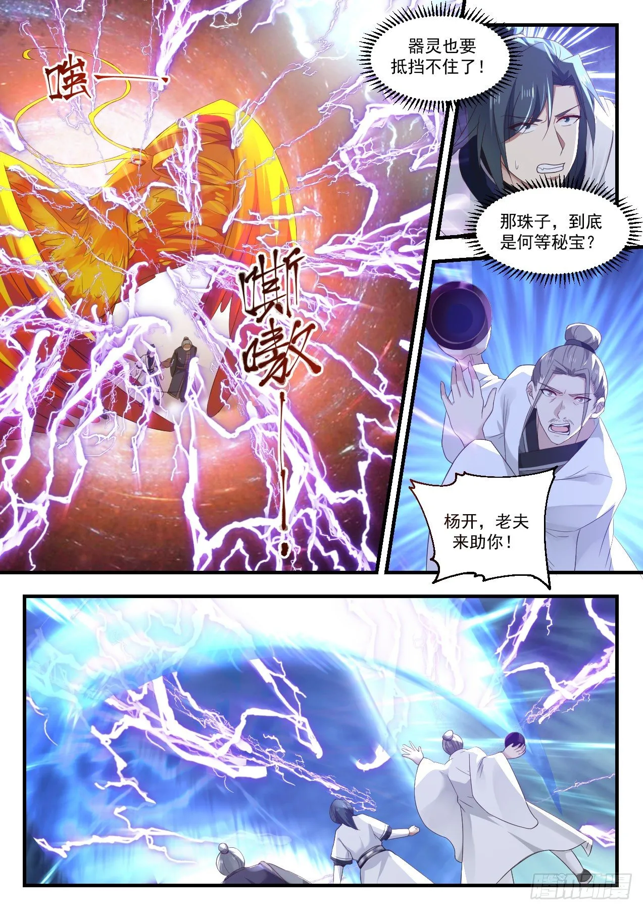 1345 来日奉还 第7页