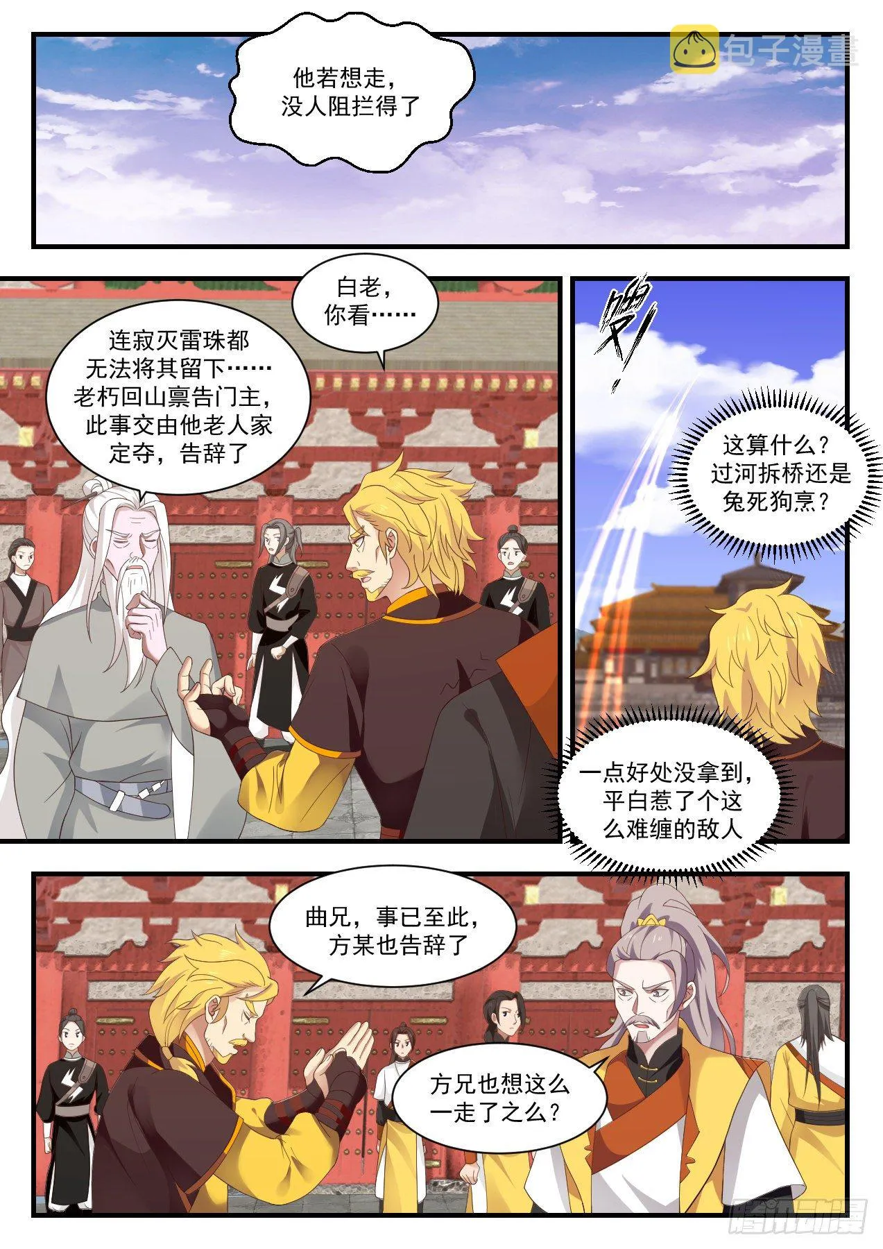 1345 来日奉还 第11页