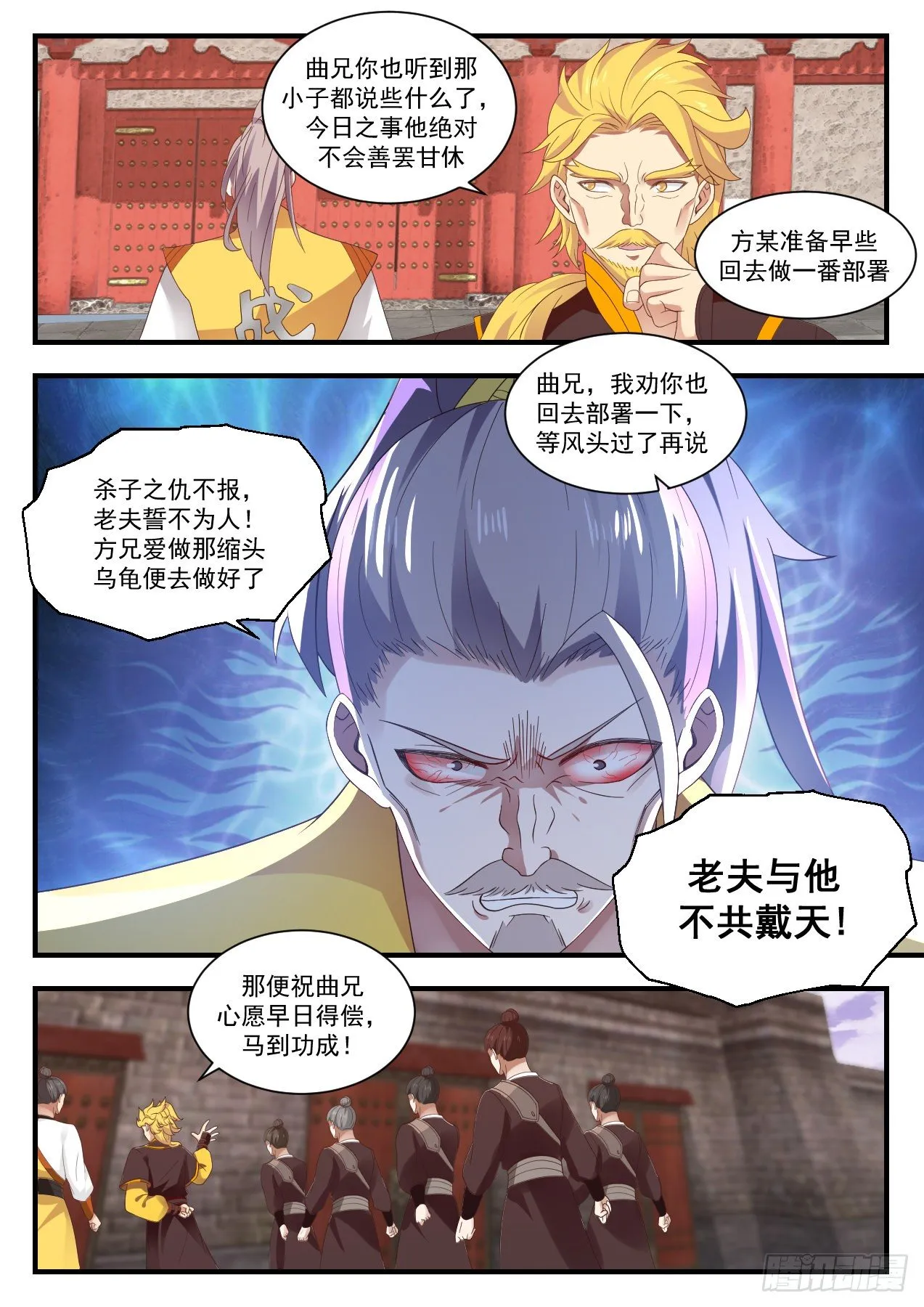 1345 来日奉还 第12页