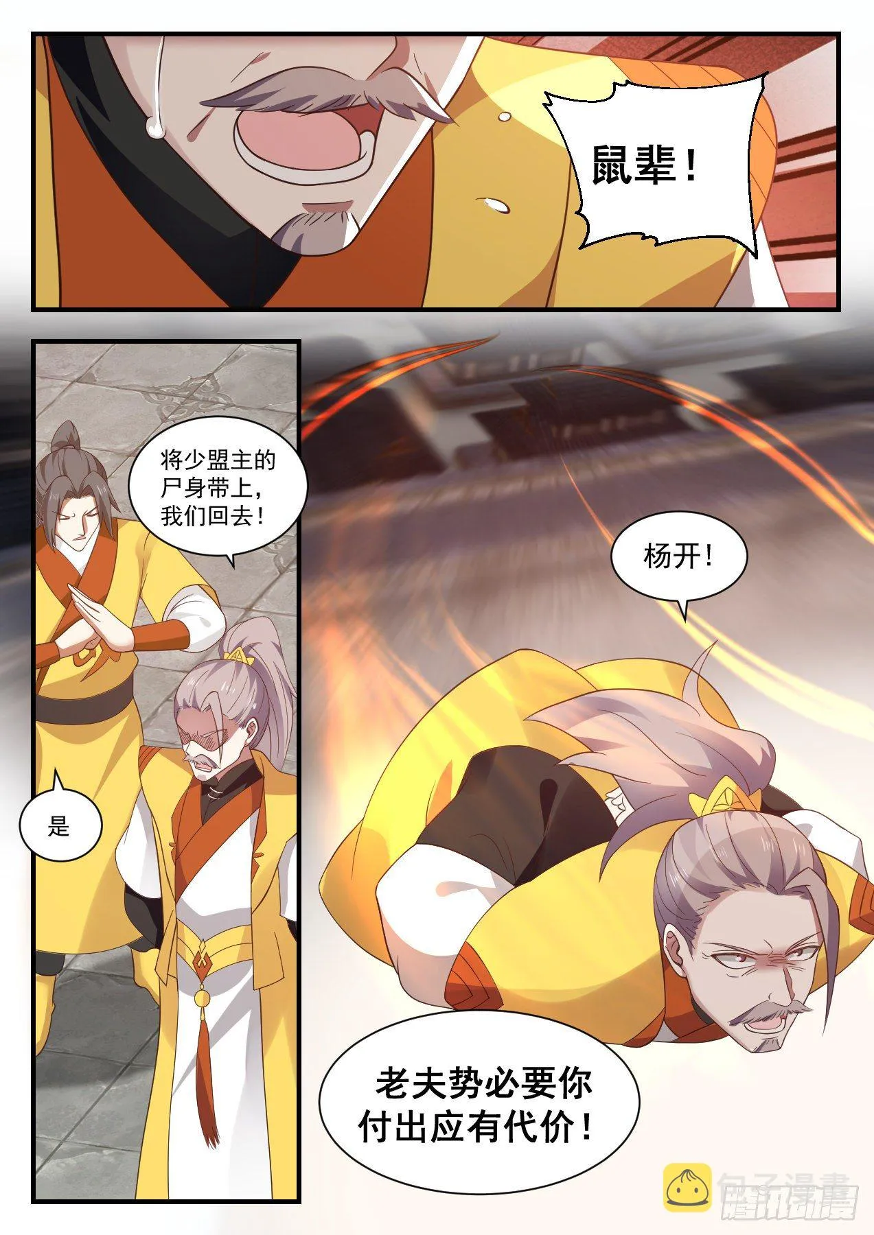 1345 来日奉还 第13页
