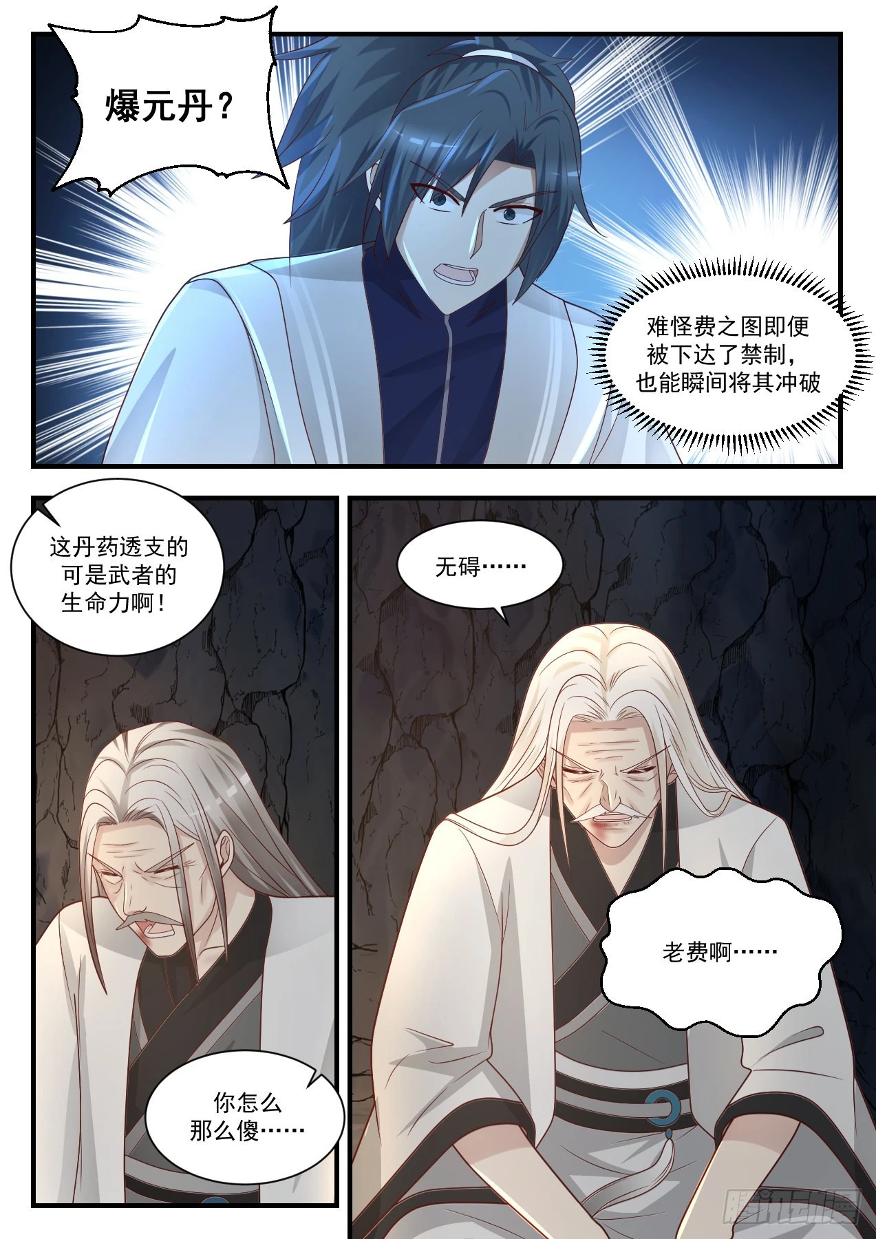 1346 起死回生 第3页