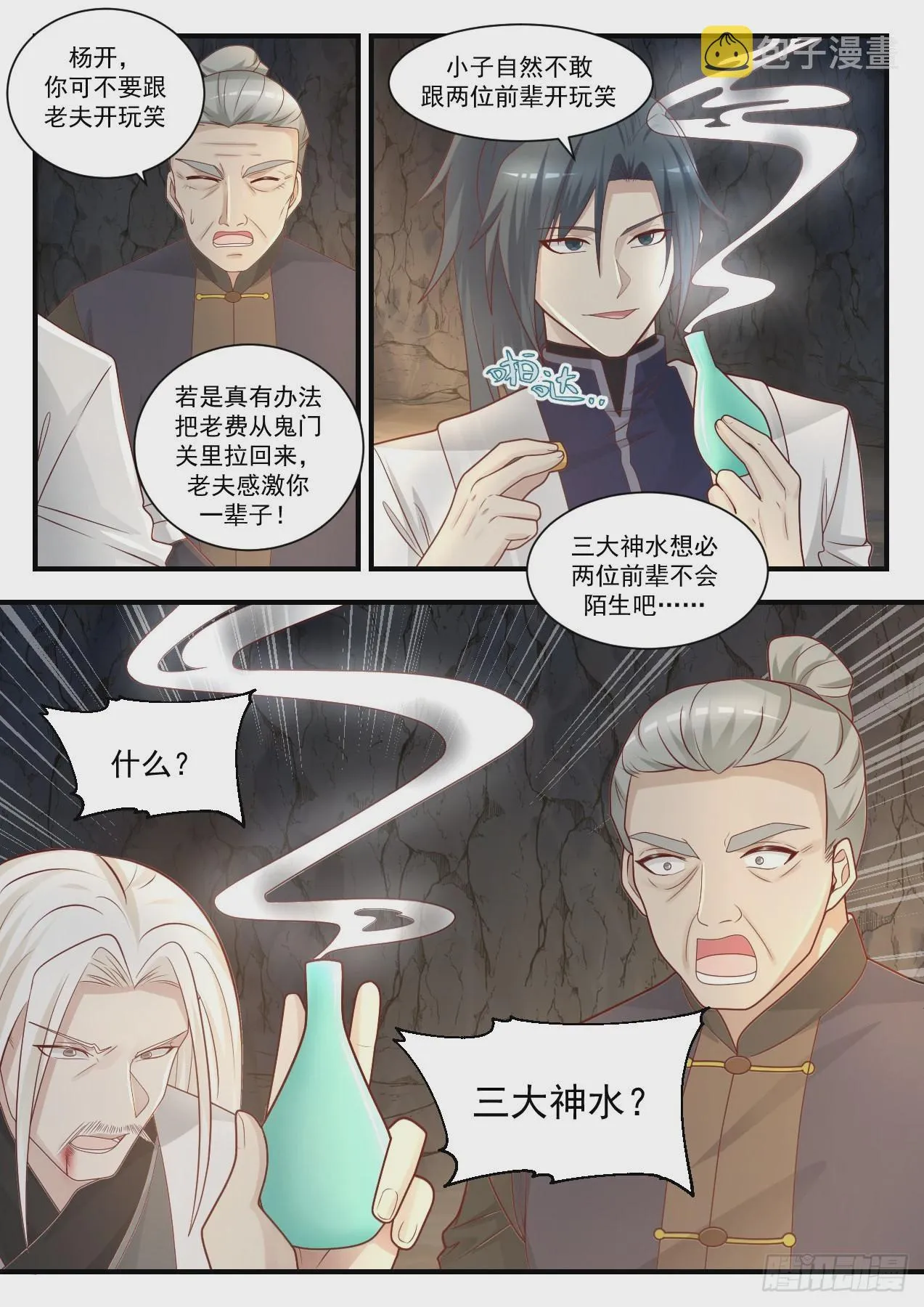 1346 起死回生 第6页