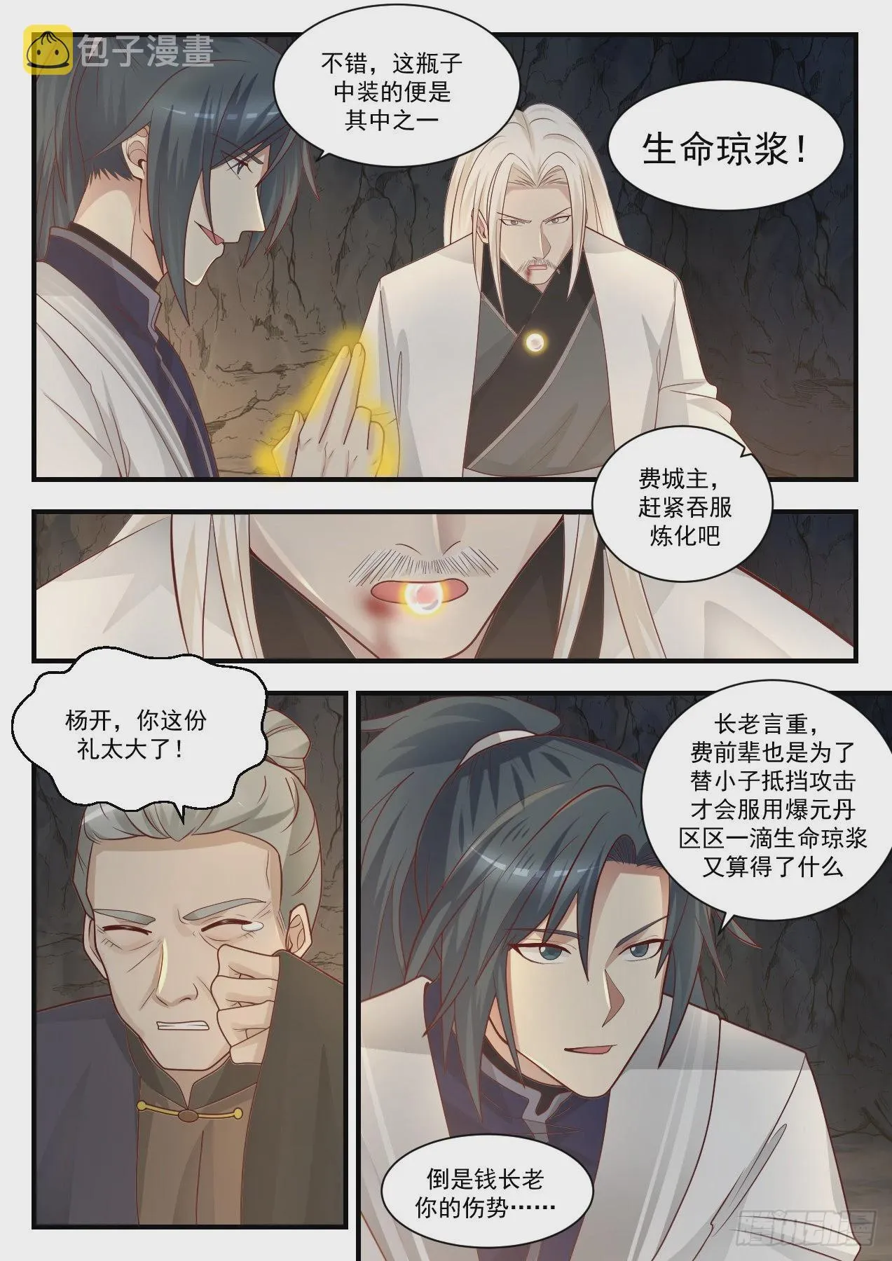 1346 起死回生 第7页