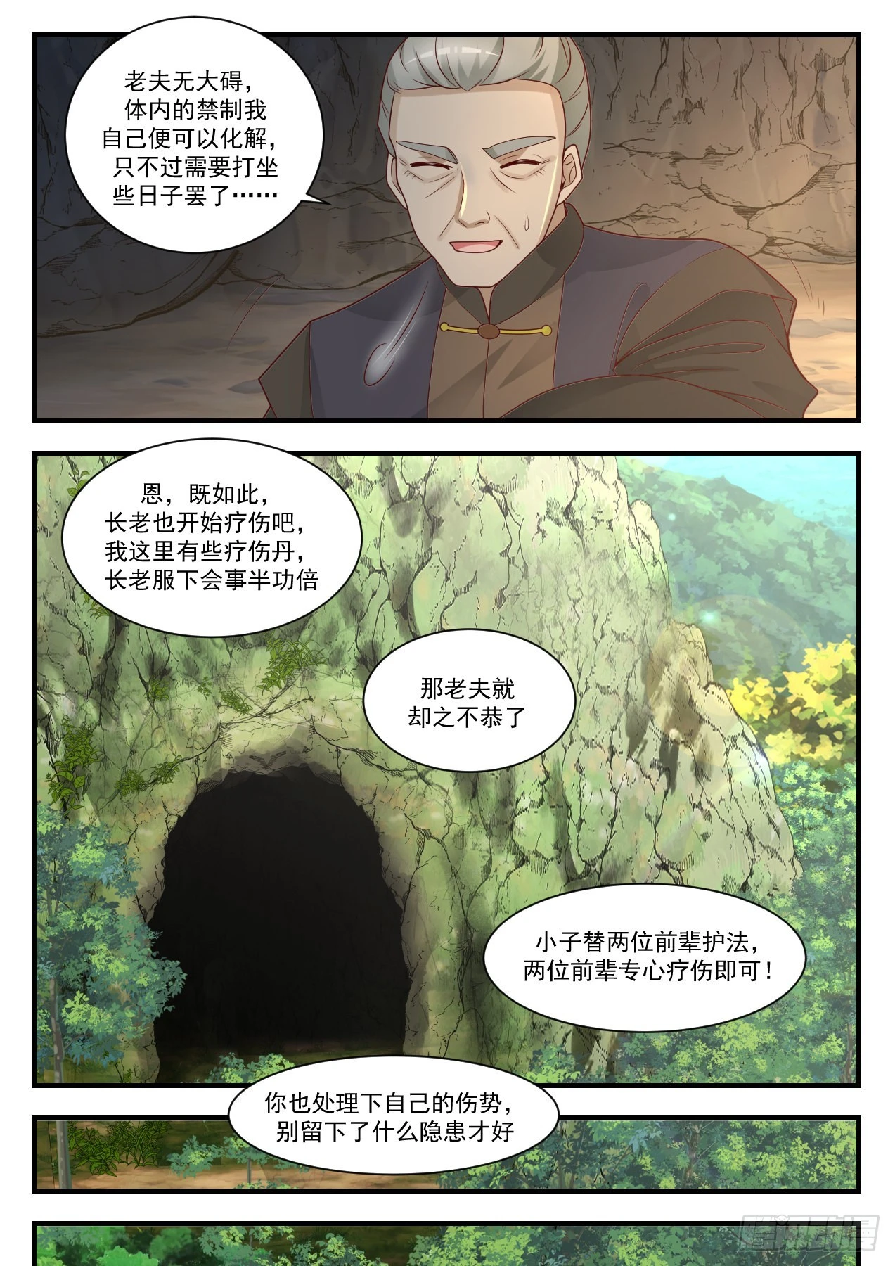 1346 起死回生 第8页
