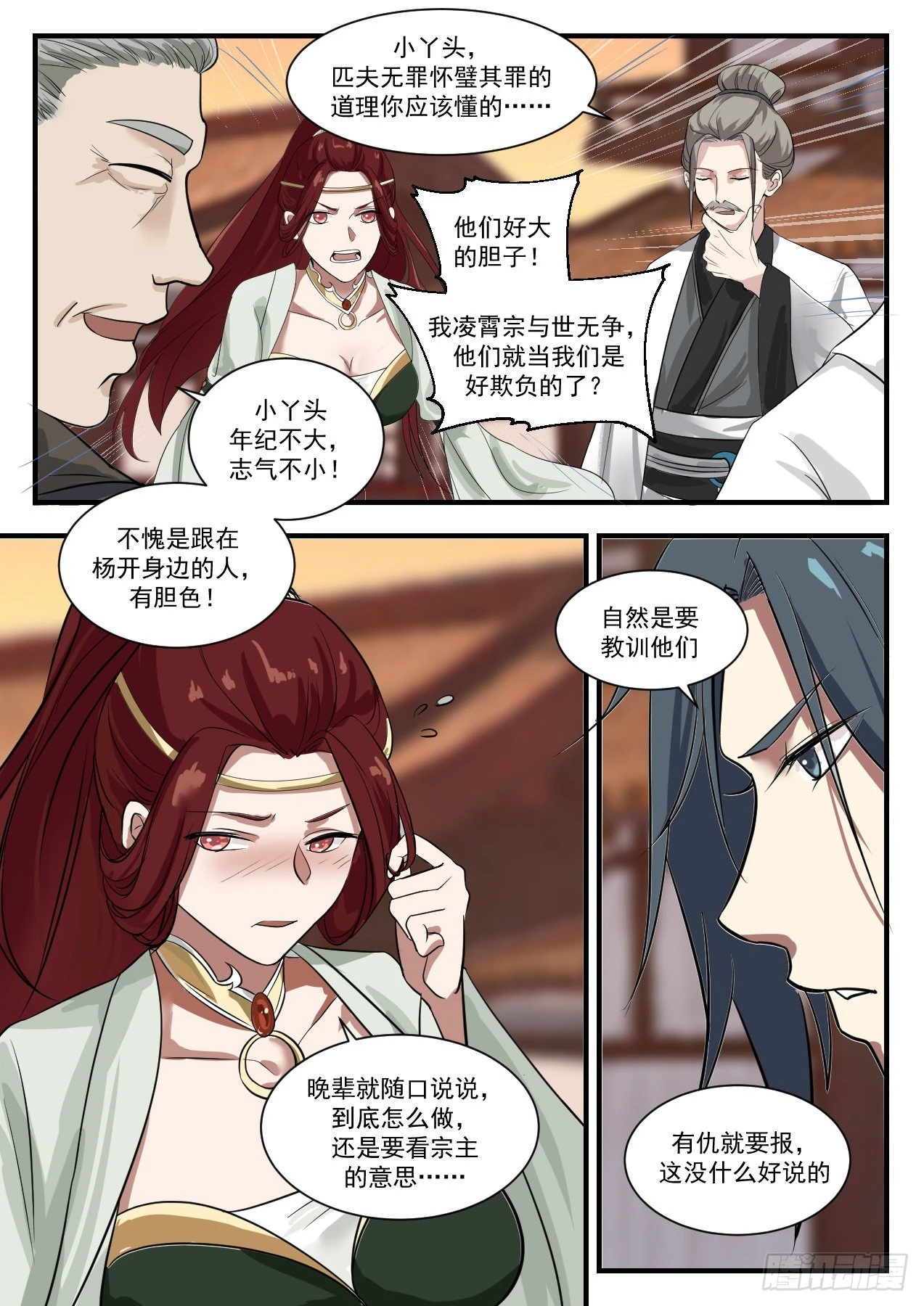 1346 起死回生 第11页