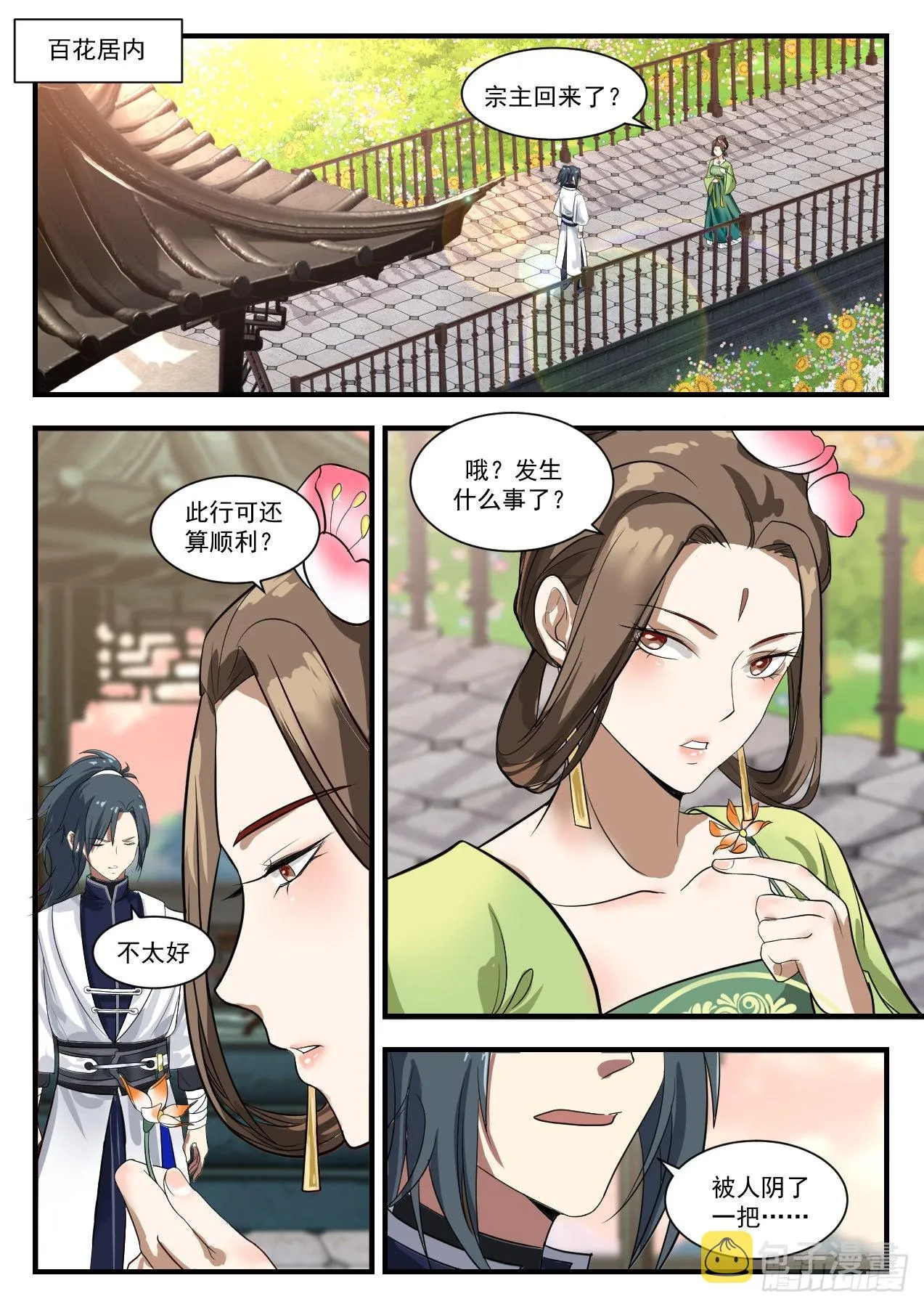 1346 起死回生 第12页