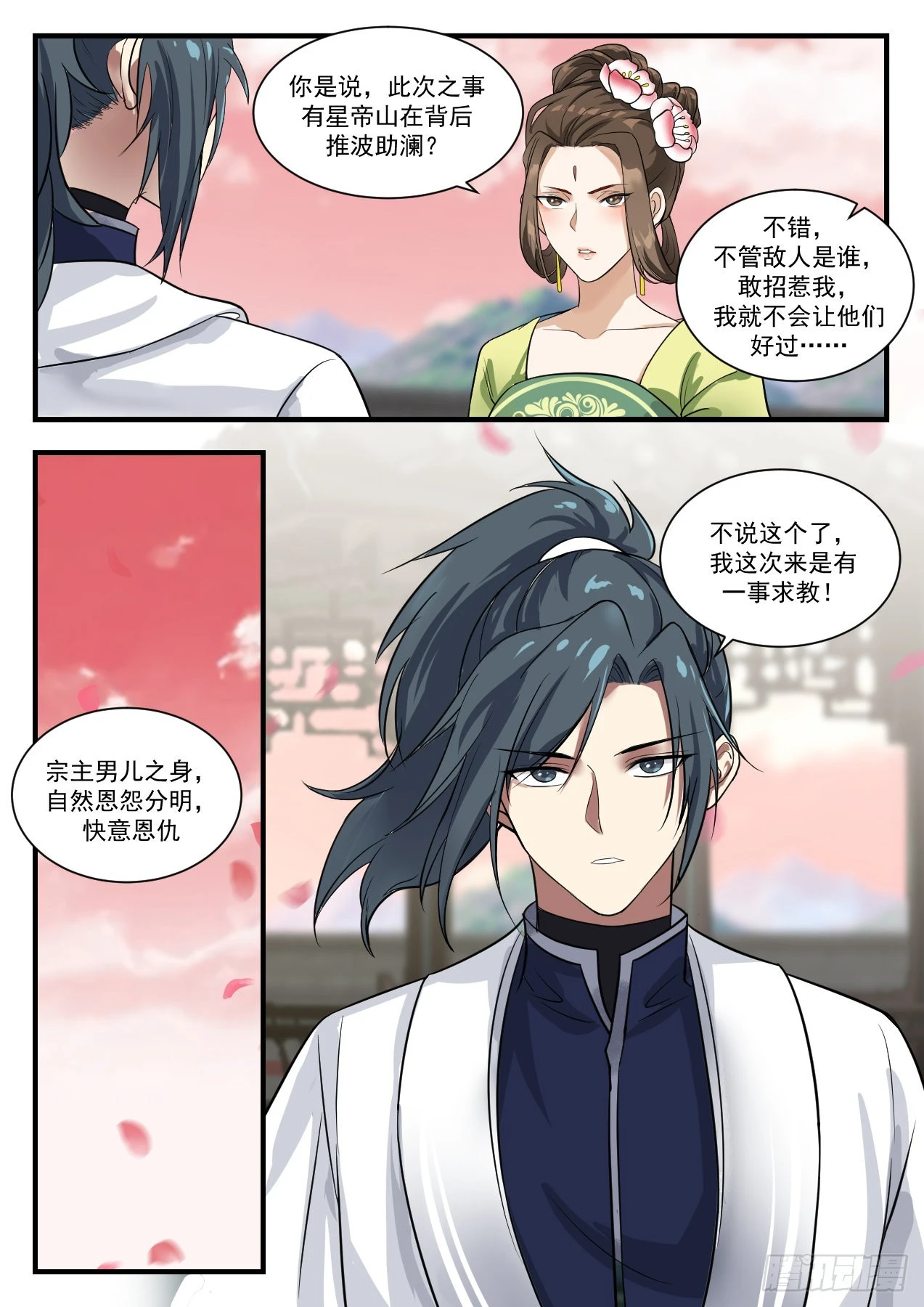1346 起死回生 第13页