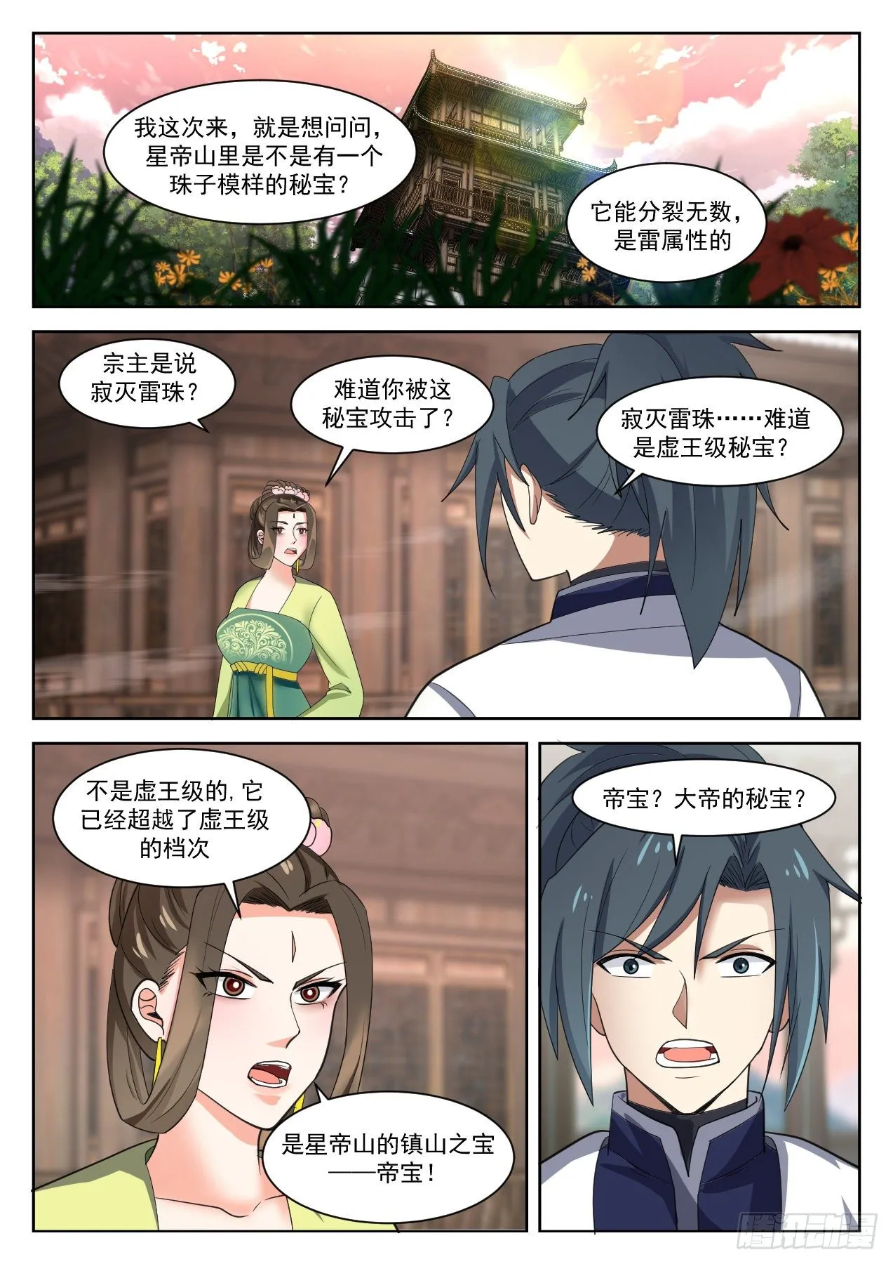 1347 第二只石傀 第2页