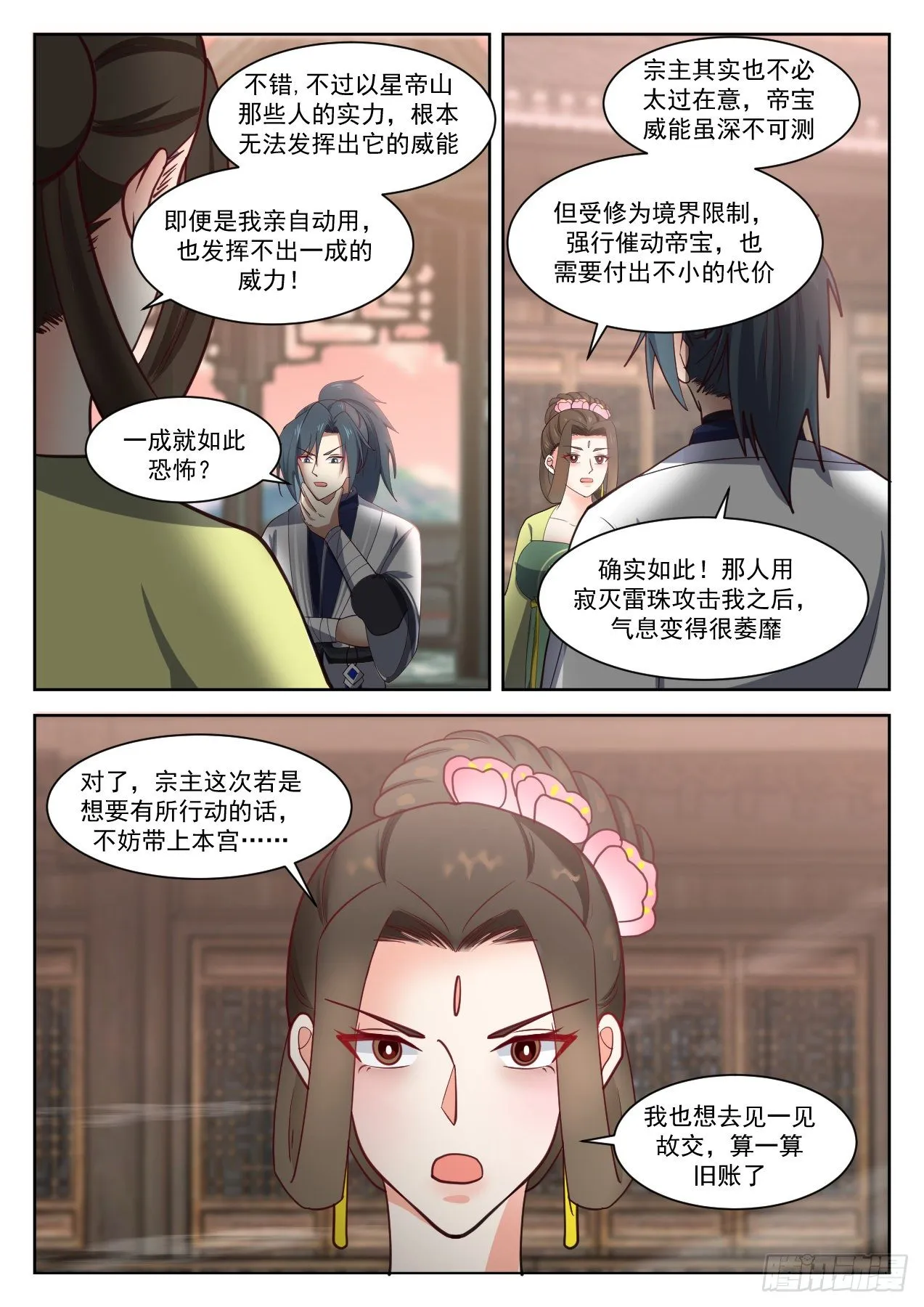 1347 第二只石傀 第3页