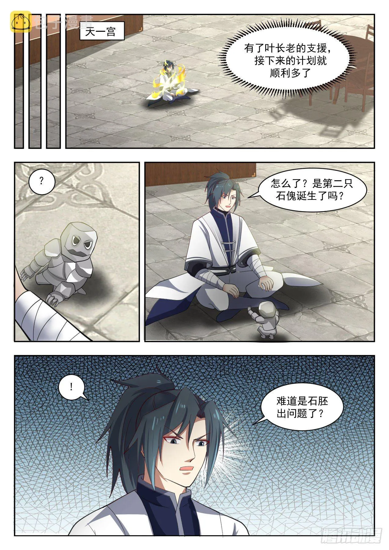 1347 第二只石傀 第4页