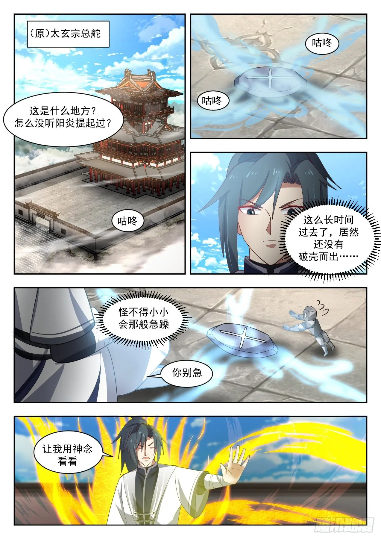 1347 第二只石傀 第5页