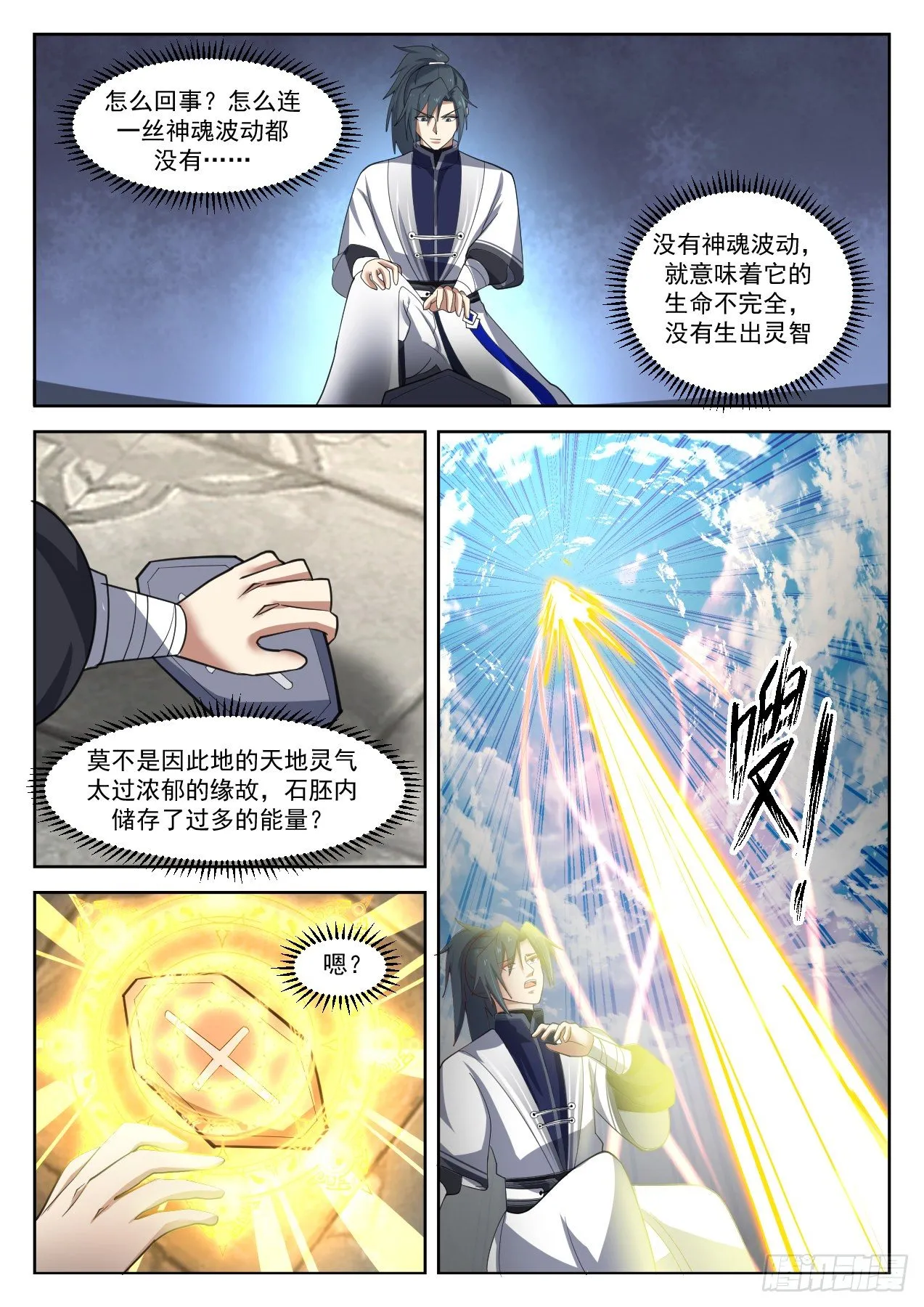 1347 第二只石傀 第6页