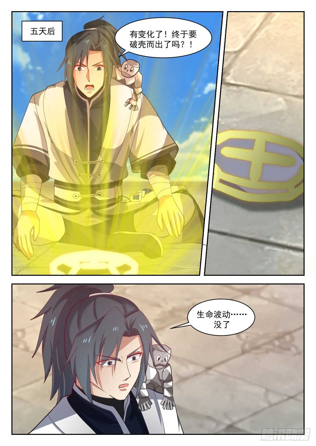 1347 第二只石傀 第8页