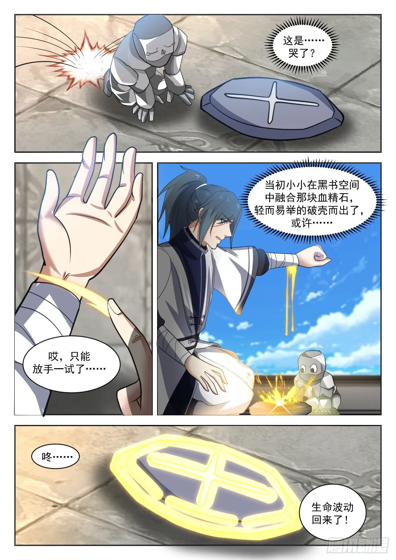 1347 第二只石傀 第9页