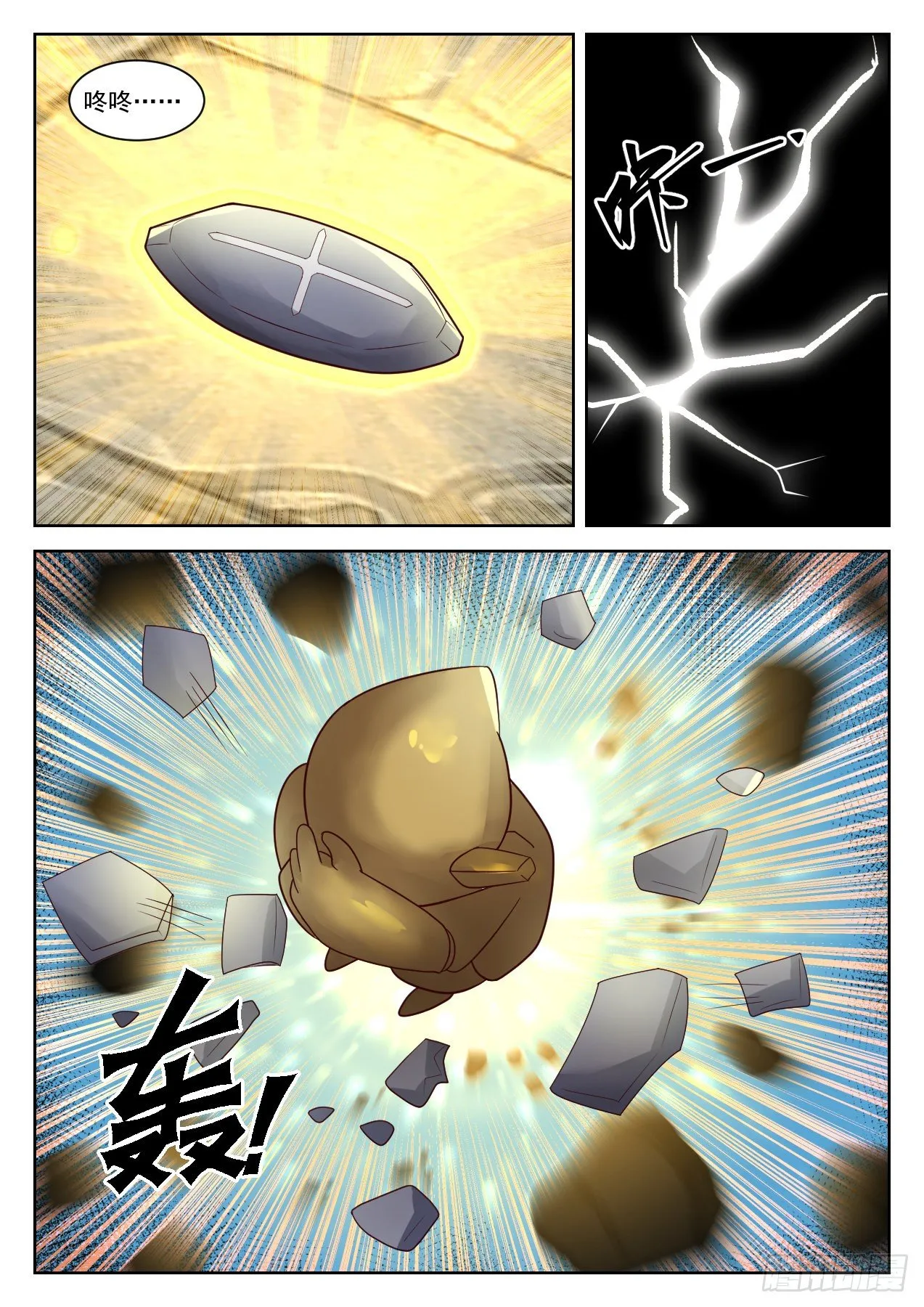 1347 第二只石傀 第10页