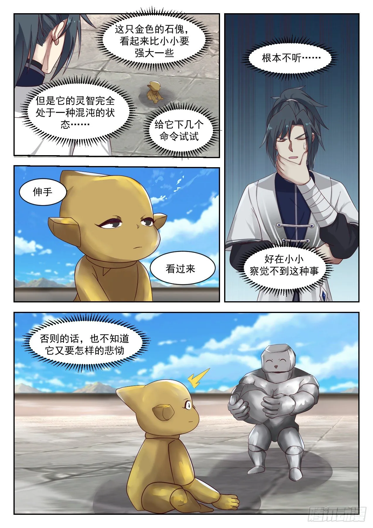 1347 第二只石傀 第12页
