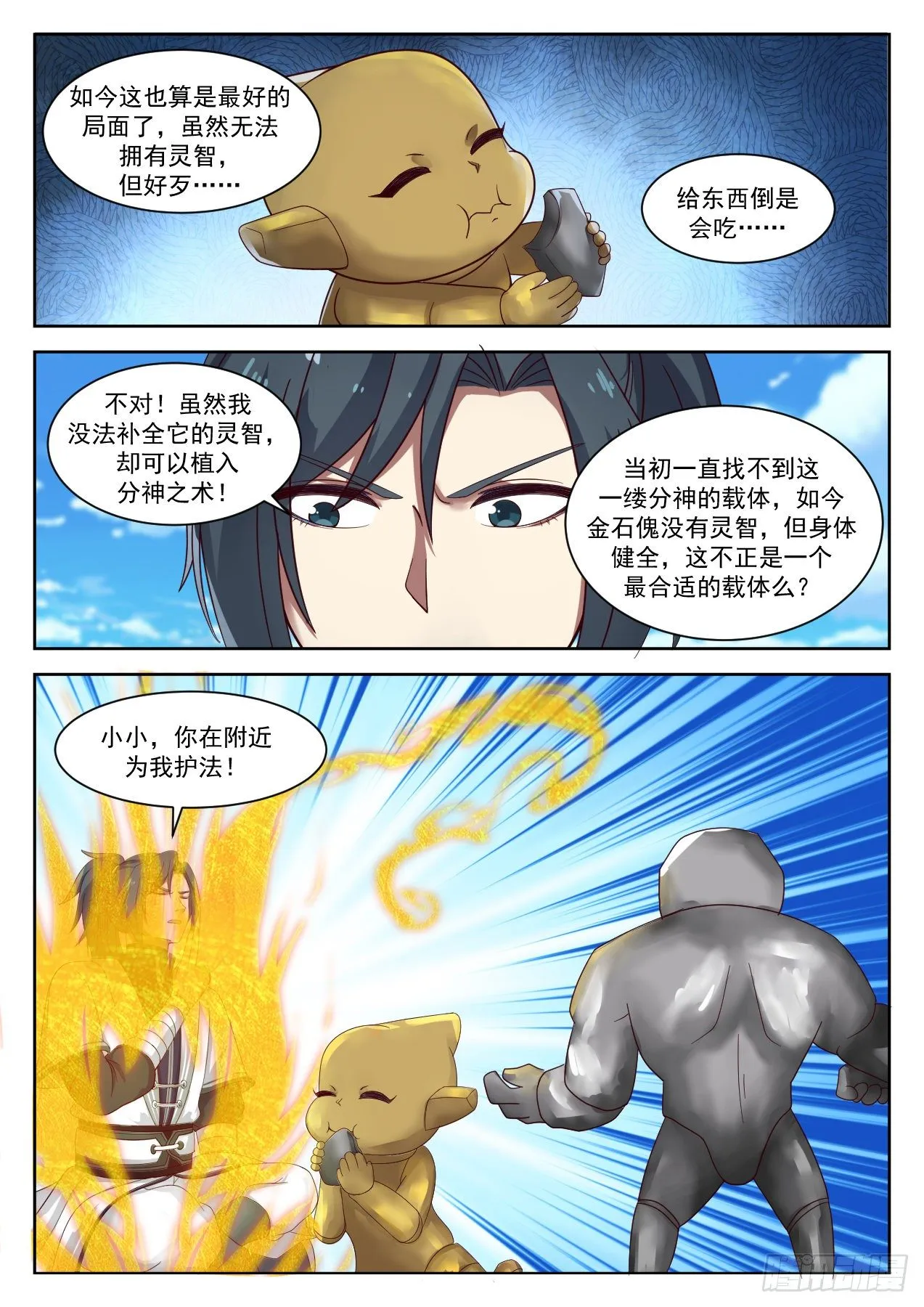 1347 第二只石傀 第13页