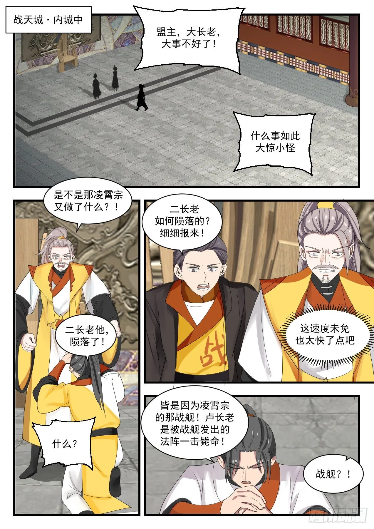 1349 万寒封灵大阵 第2页