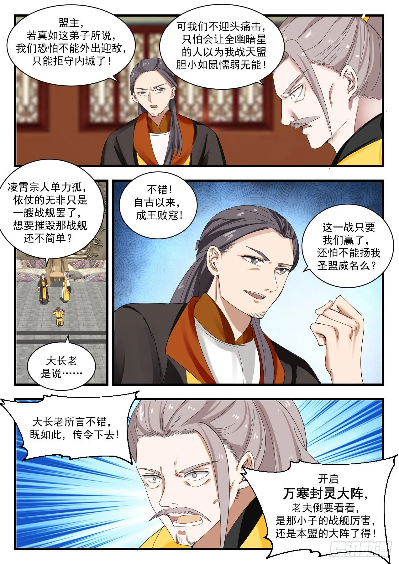 1349 万寒封灵大阵 第3页