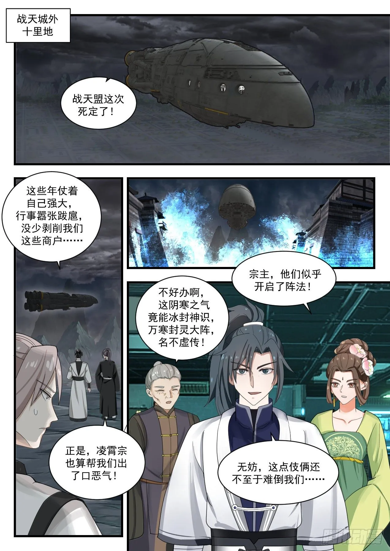 1349 万寒封灵大阵 第4页