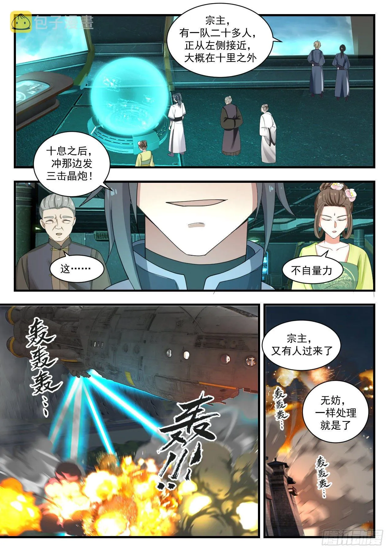 1349 万寒封灵大阵 第5页