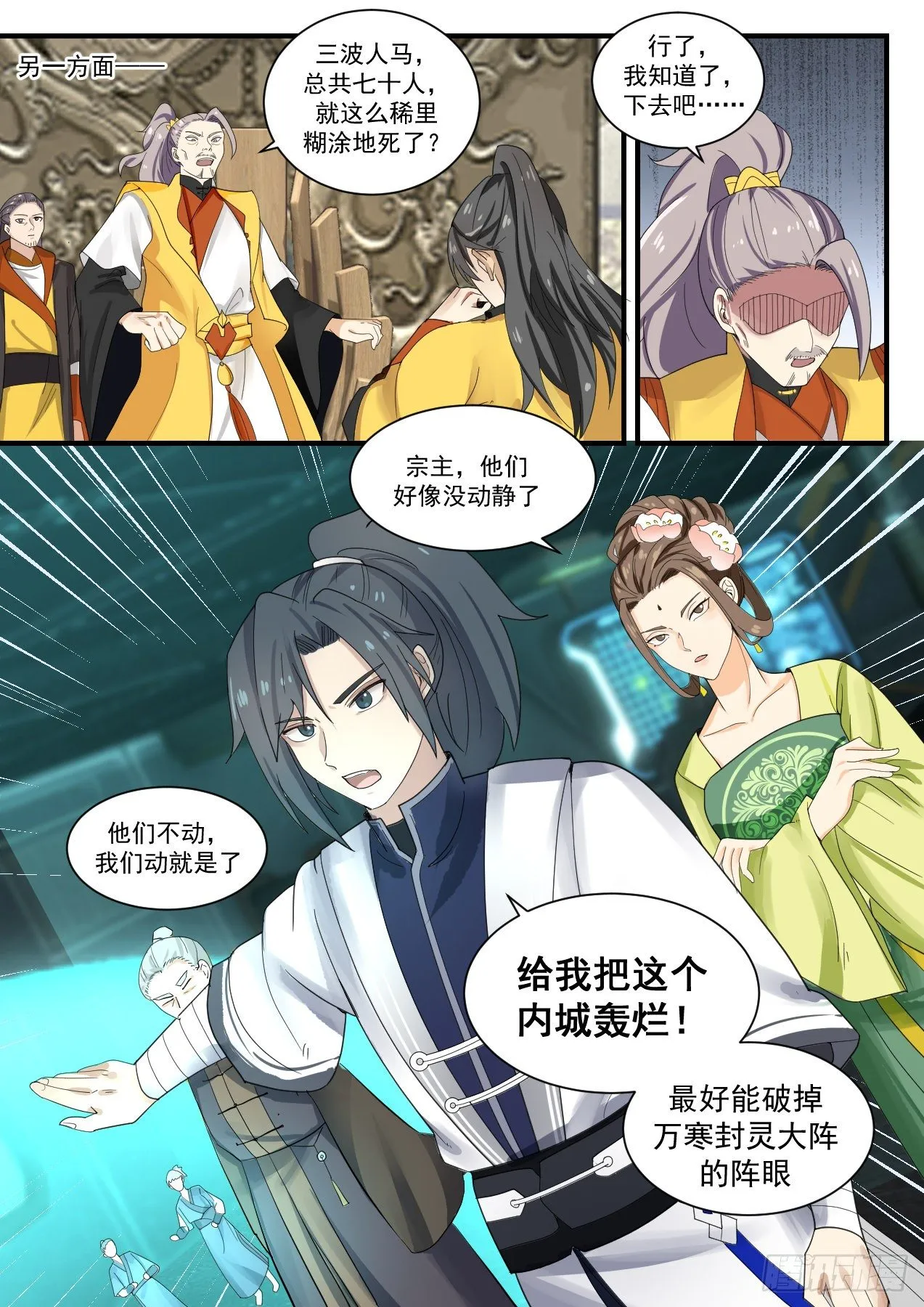 1349 万寒封灵大阵 第6页
