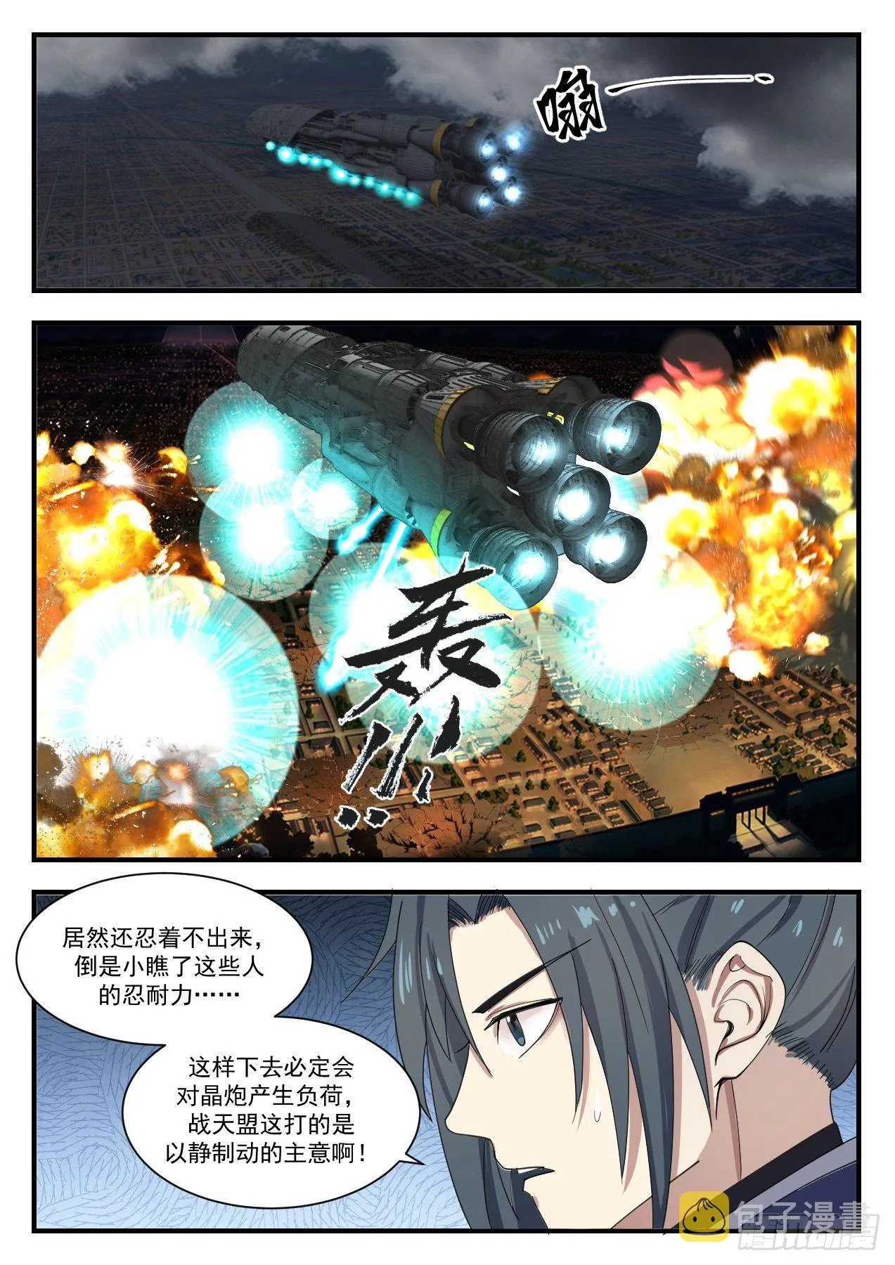 1349 万寒封灵大阵 第7页